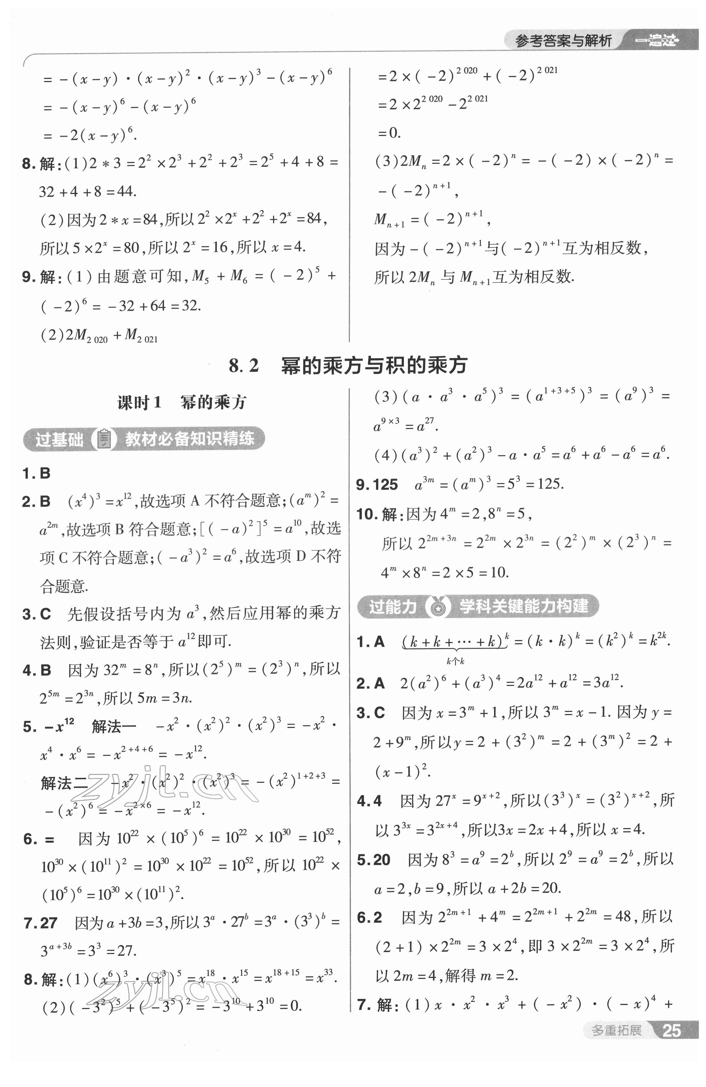 2022年一遍過七年級(jí)初中數(shù)學(xué)下冊(cè)蘇科版 第25頁