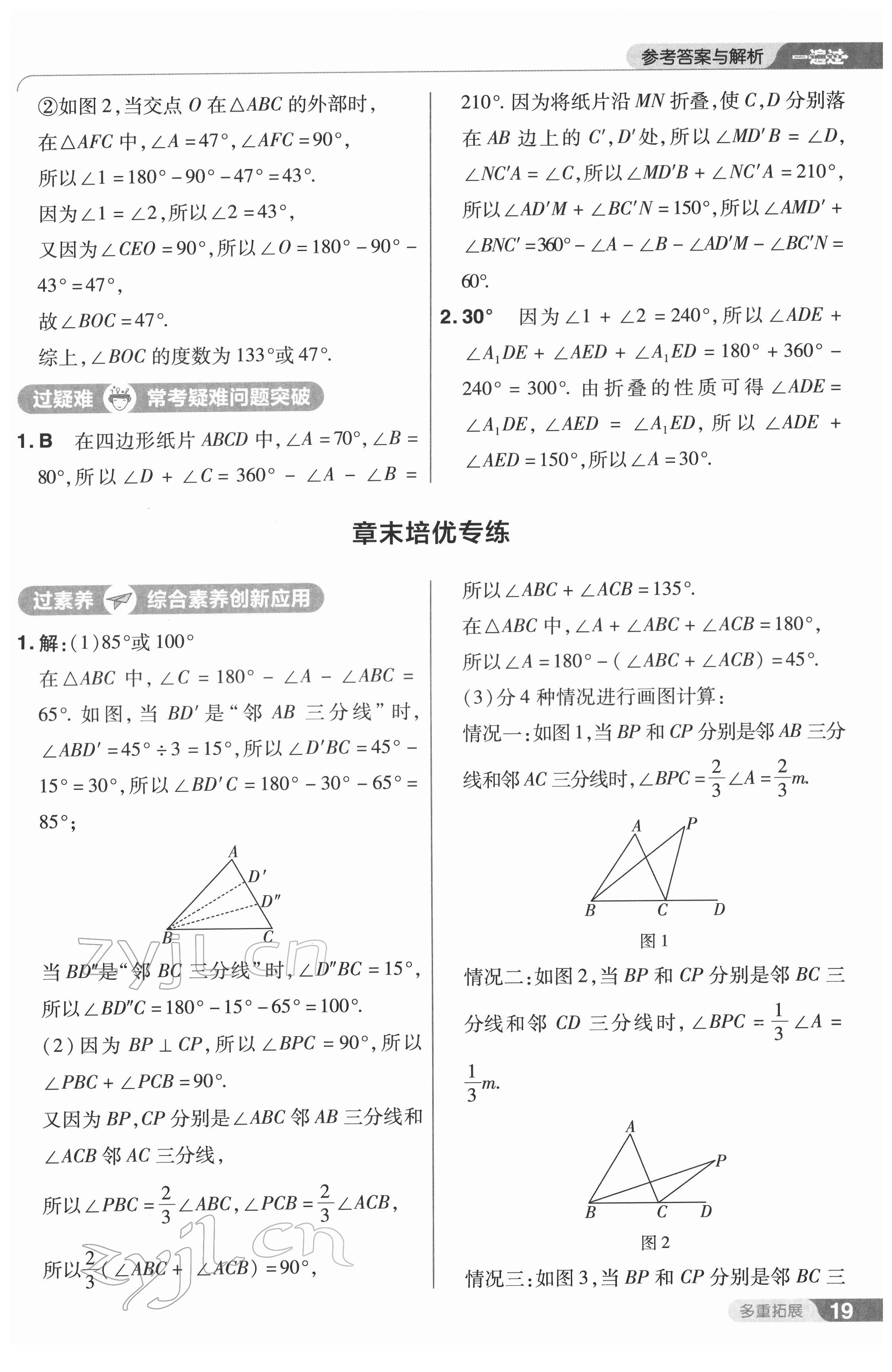 2022年一遍過七年級初中數(shù)學(xué)下冊蘇科版 第19頁