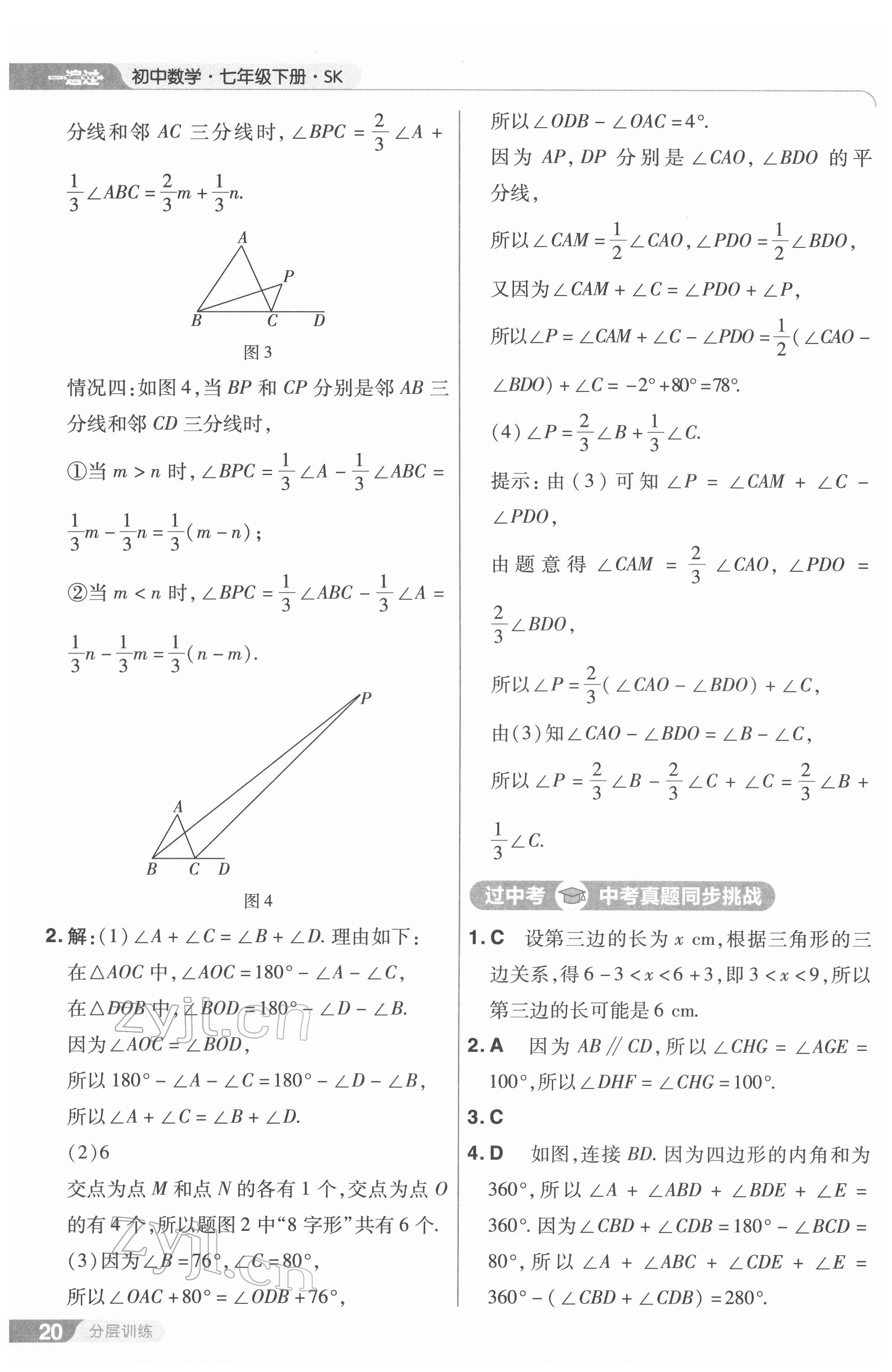 2022年一遍過七年級(jí)初中數(shù)學(xué)下冊(cè)蘇科版 第20頁