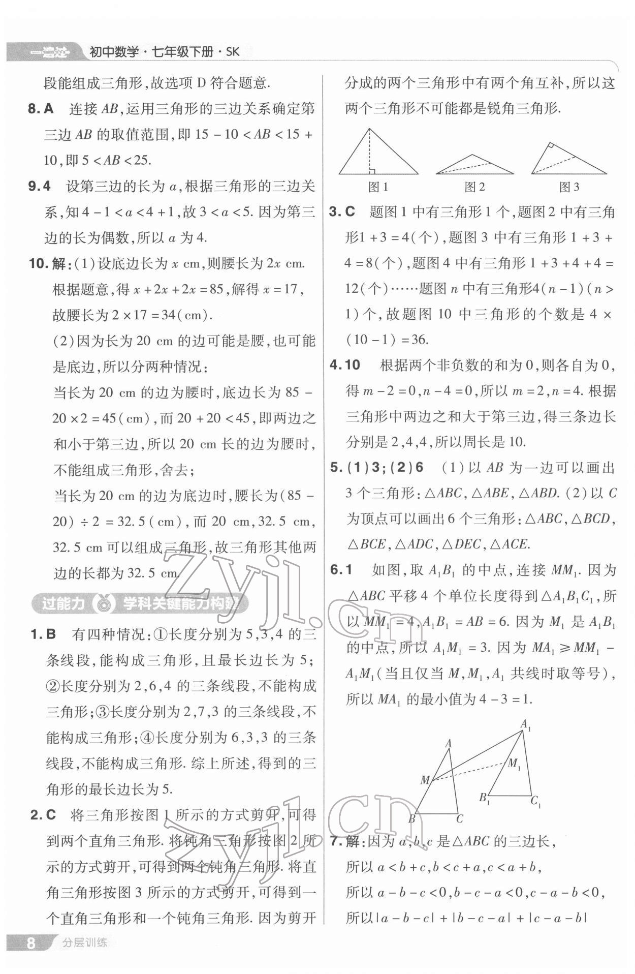 2022年一遍過七年級初中數(shù)學下冊蘇科版 第8頁