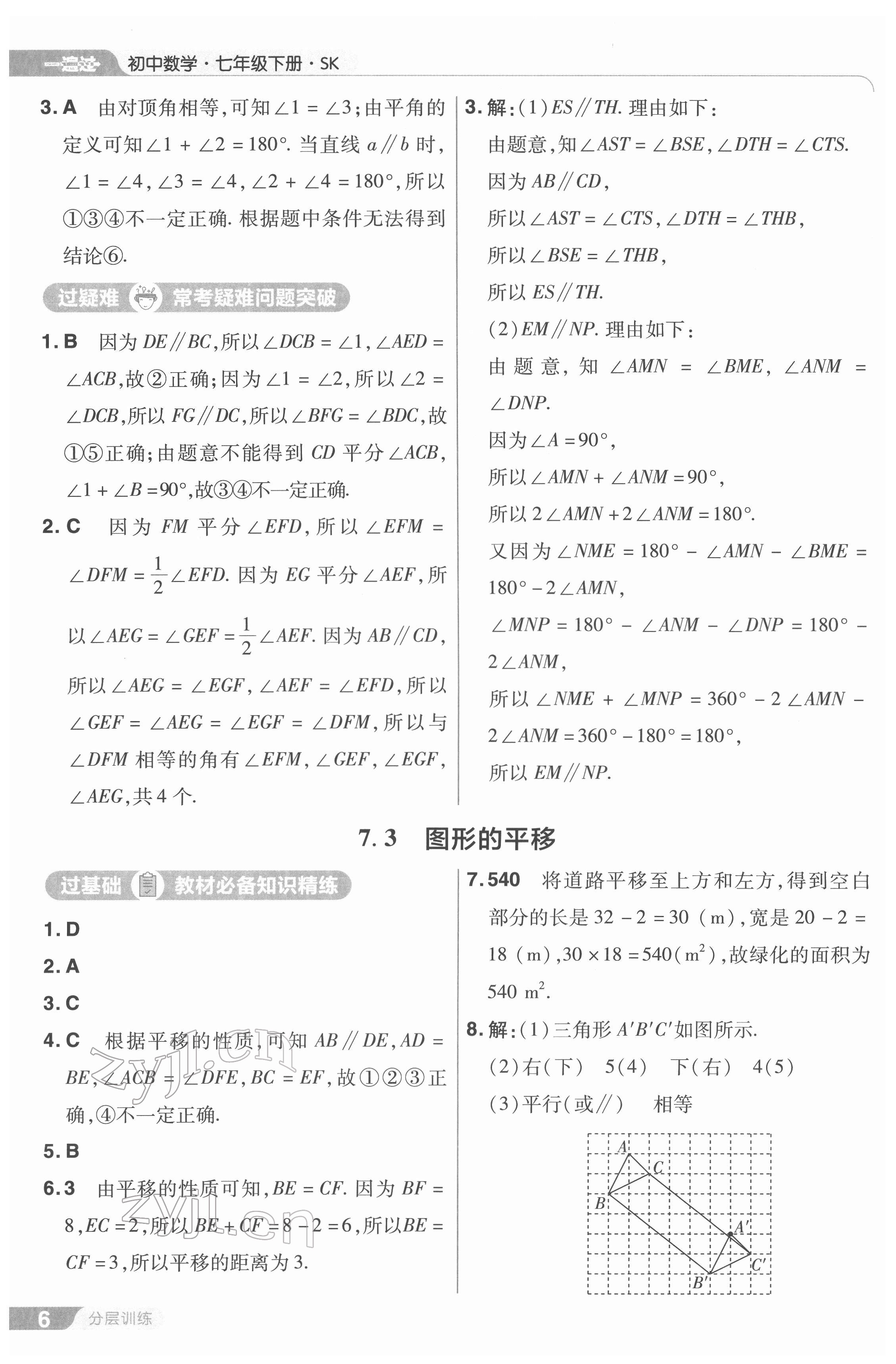 2022年一遍過七年級初中數(shù)學(xué)下冊蘇科版 第6頁