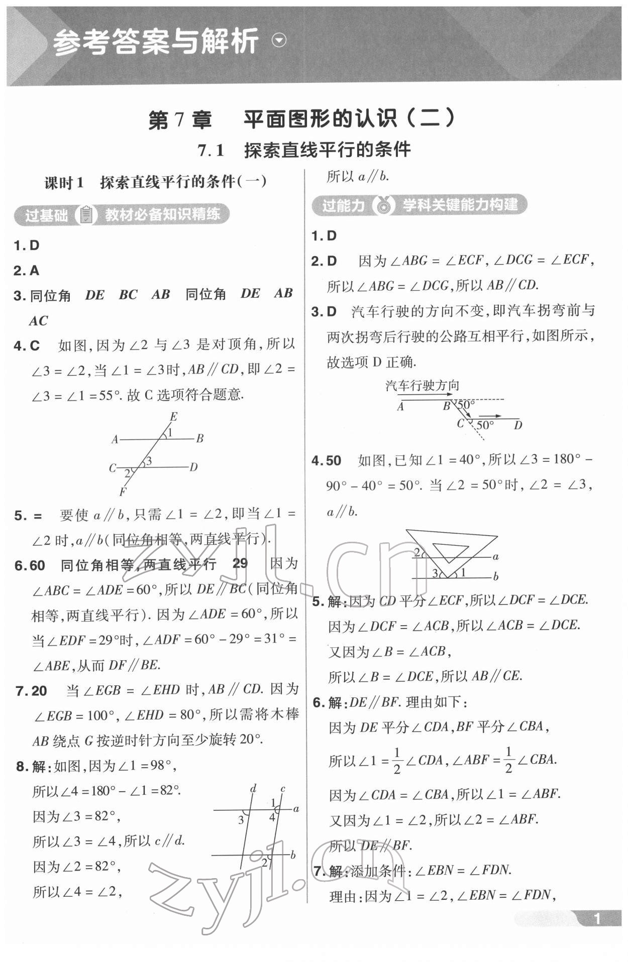 2022年一遍過七年級初中數(shù)學(xué)下冊蘇科版 第1頁