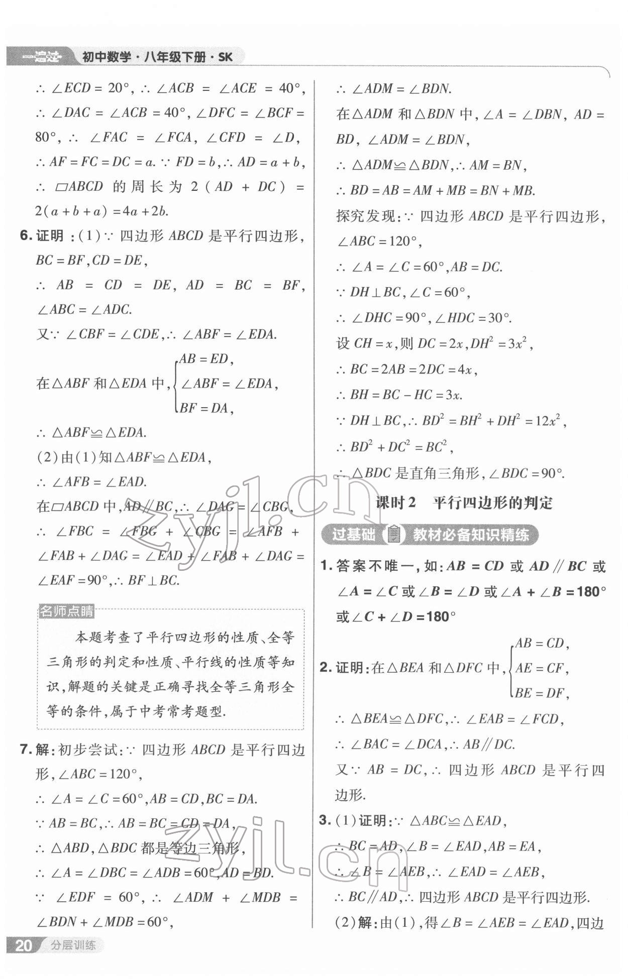 2022年一遍过八年级数学下册苏科版 第20页