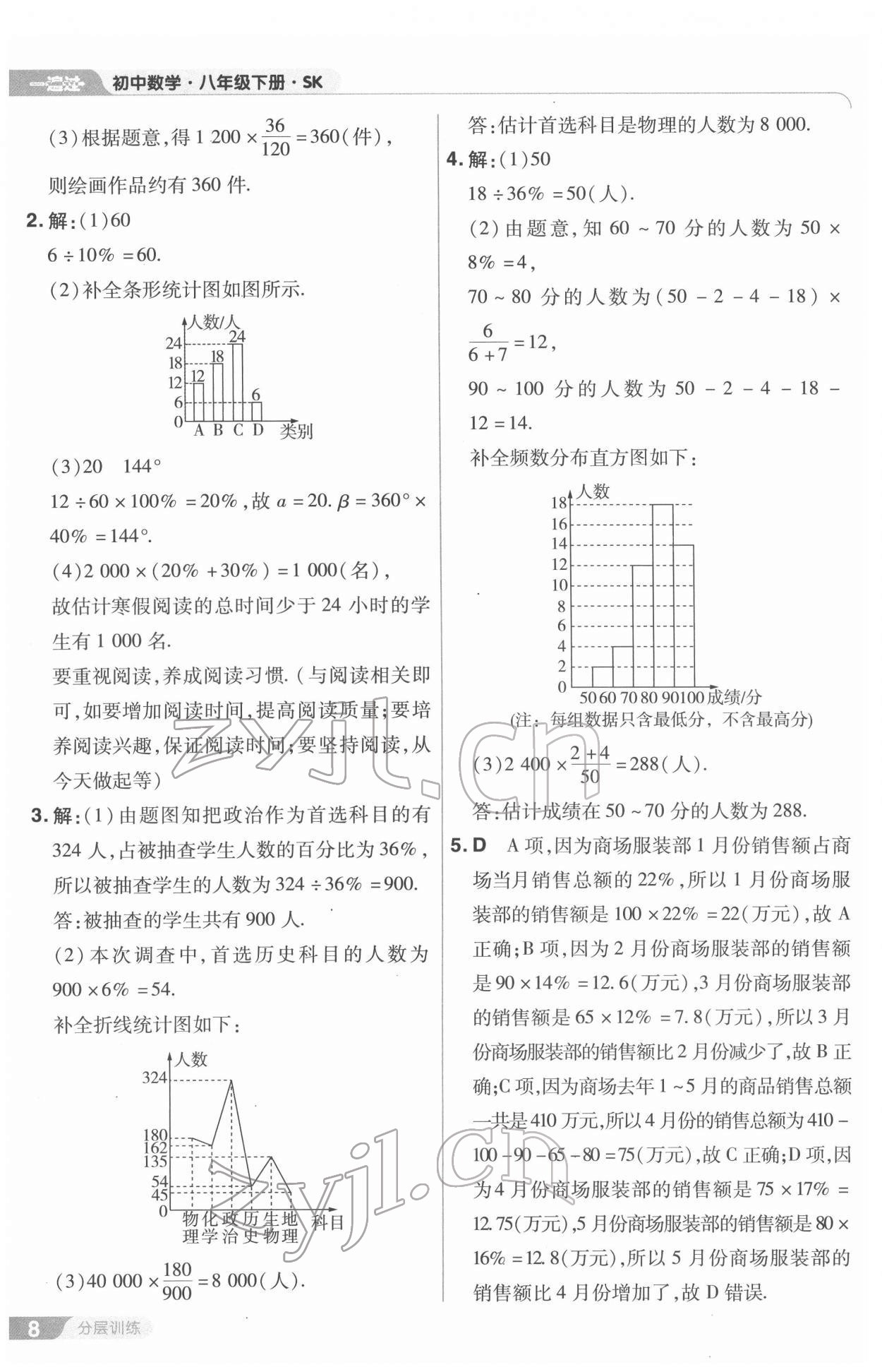 2022年一遍过八年级数学下册苏科版 第8页