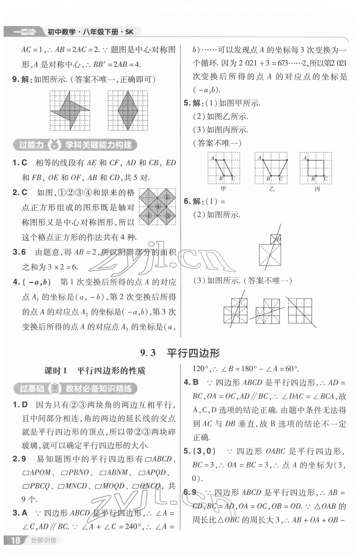 2022年一遍过八年级数学下册苏科版 第18页