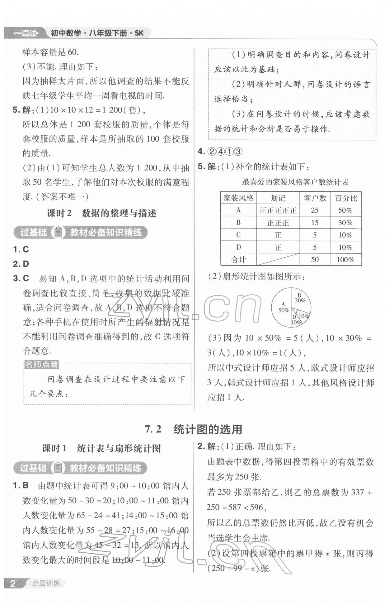 2022年一遍過八年級數(shù)學下冊蘇科版 第2頁