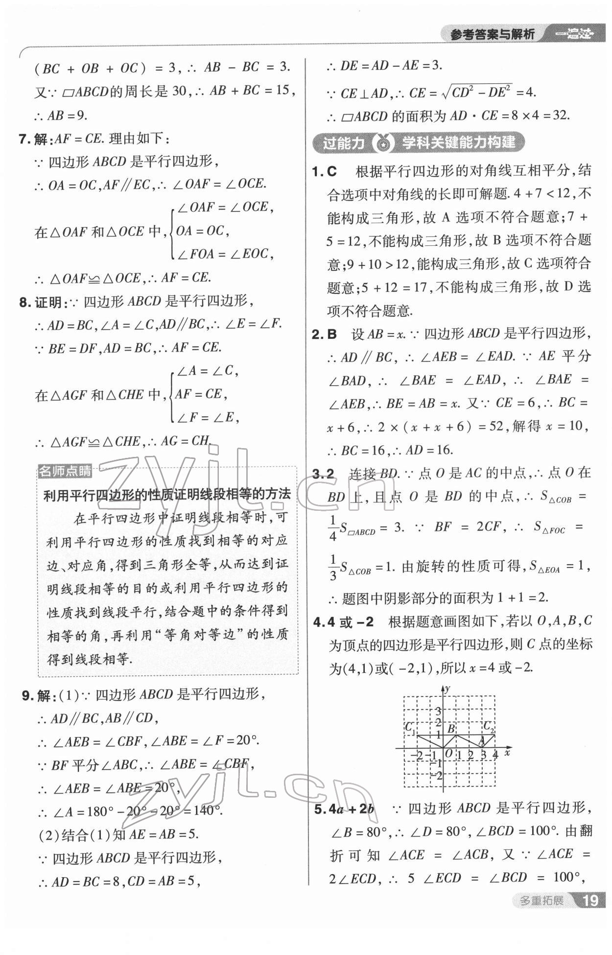 2022年一遍过八年级数学下册苏科版 第19页