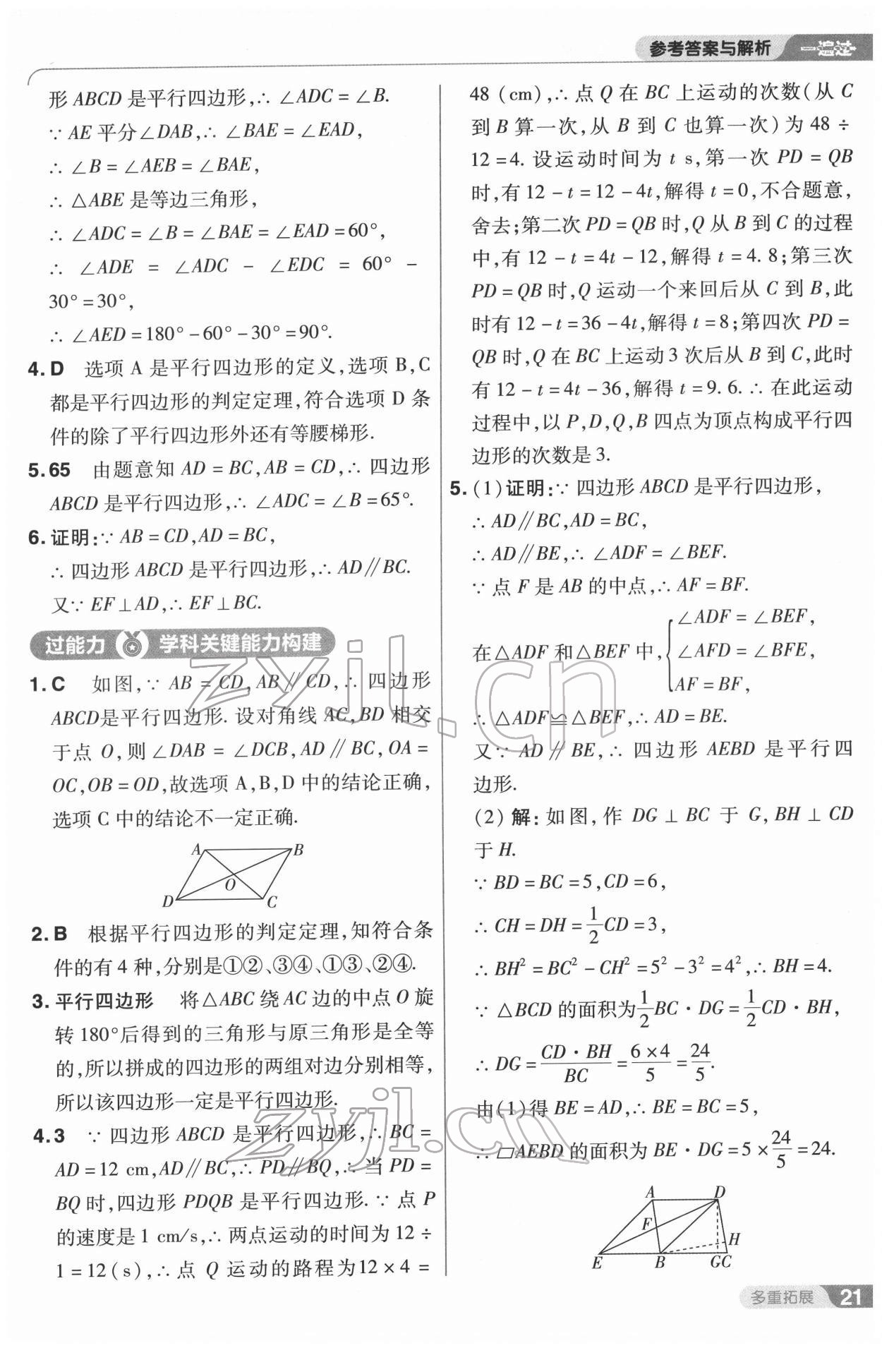 2022年一遍过八年级数学下册苏科版 第21页