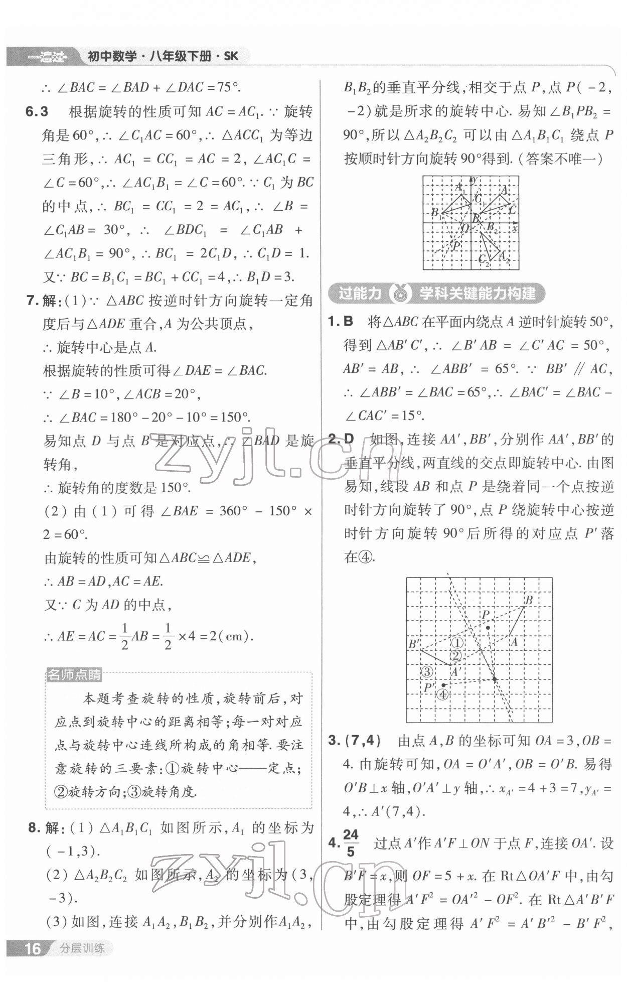 2022年一遍過八年級(jí)數(shù)學(xué)下冊(cè)蘇科版 第16頁