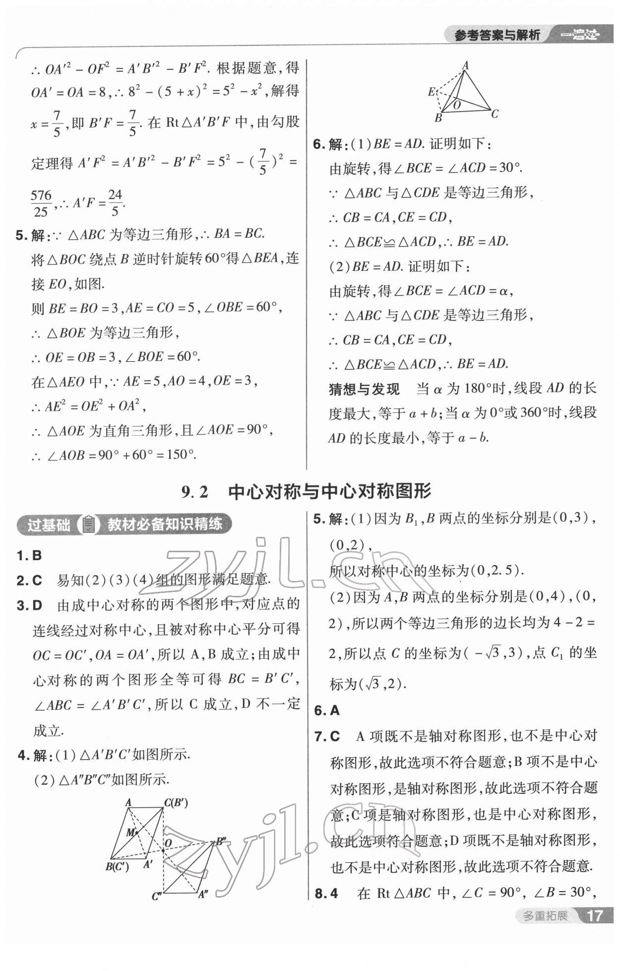 2022年一遍过八年级数学下册苏科版 第17页