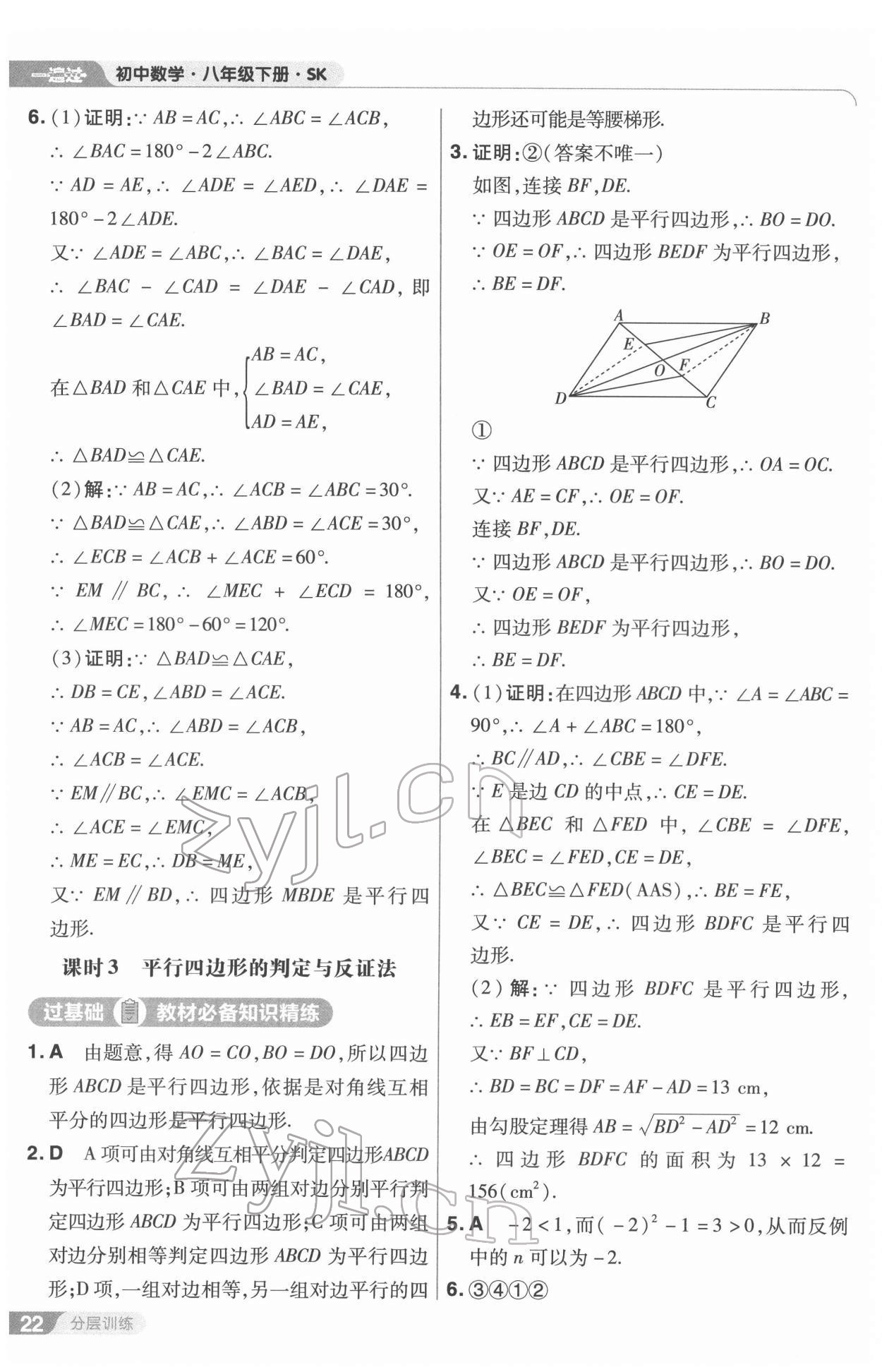 2022年一遍过八年级数学下册苏科版 第22页