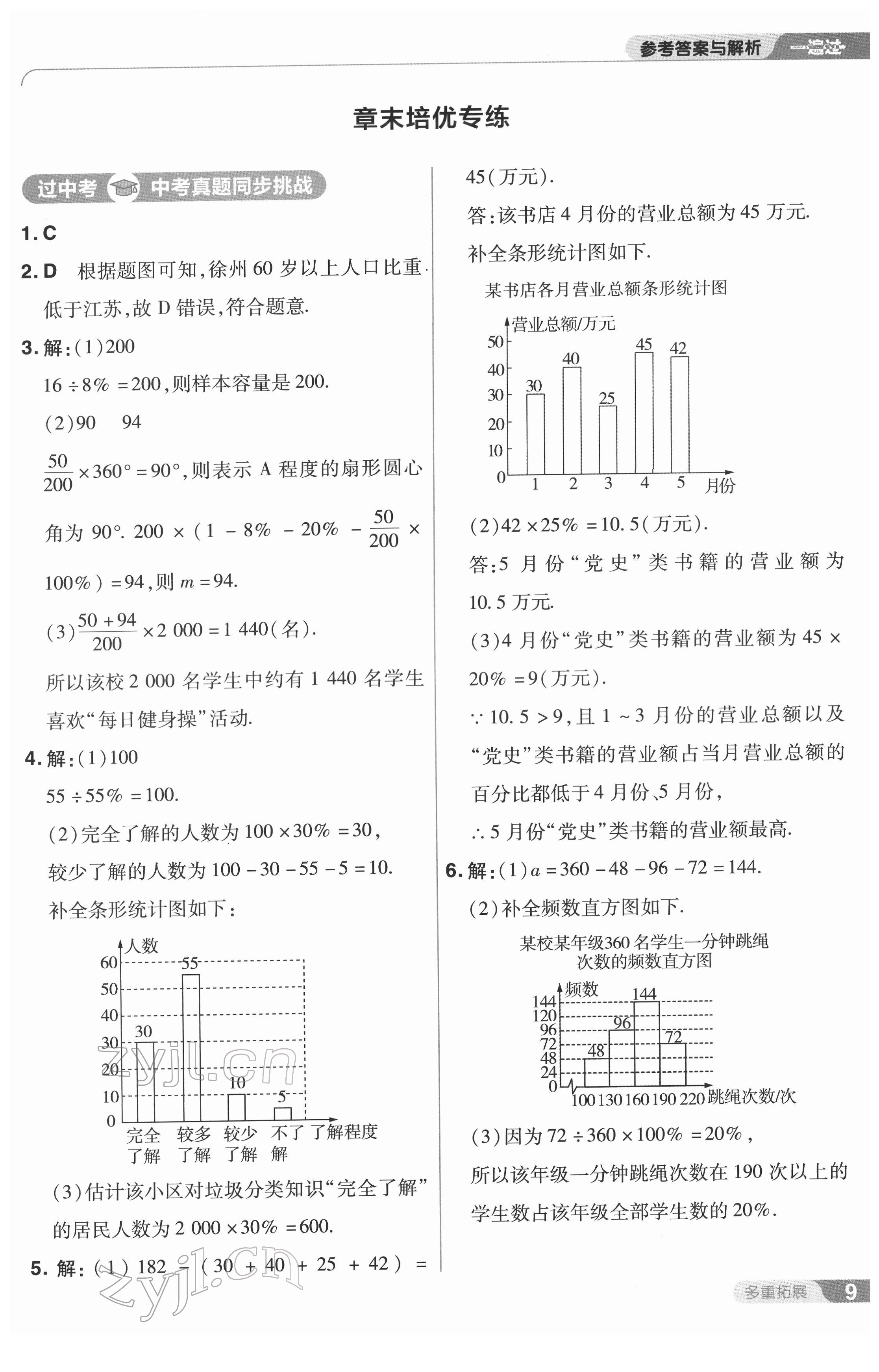 2022年一遍過(guò)八年級(jí)數(shù)學(xué)下冊(cè)蘇科版 第9頁(yè)