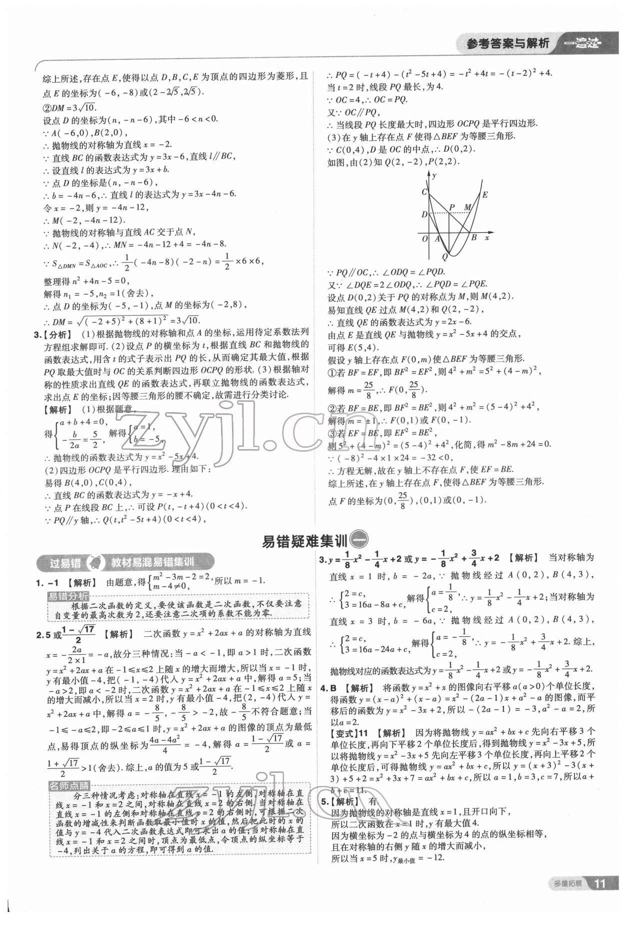 2022年一遍過九年級初中數(shù)學(xué)下冊蘇科版 第11頁