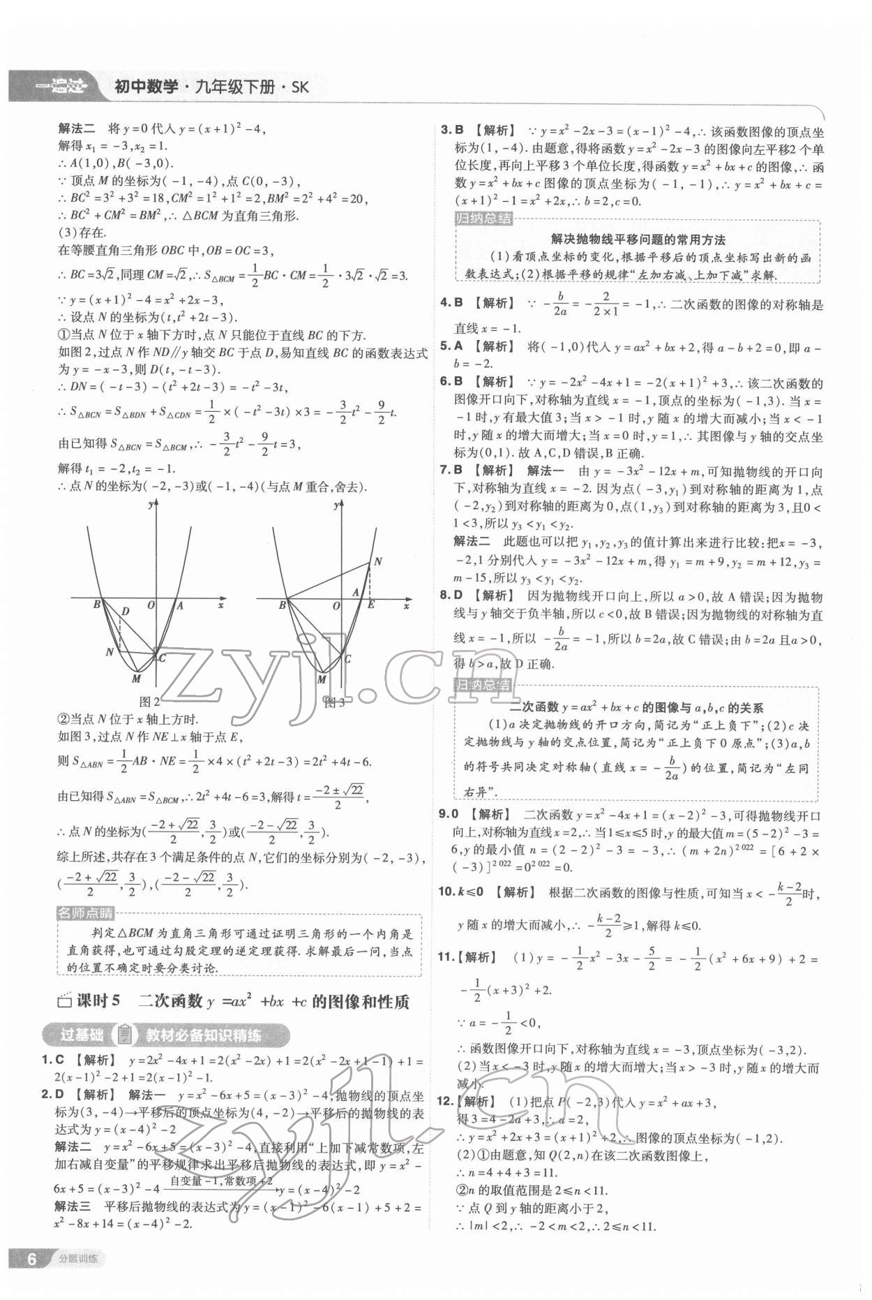 2022年一遍過九年級初中數(shù)學下冊蘇科版 第6頁