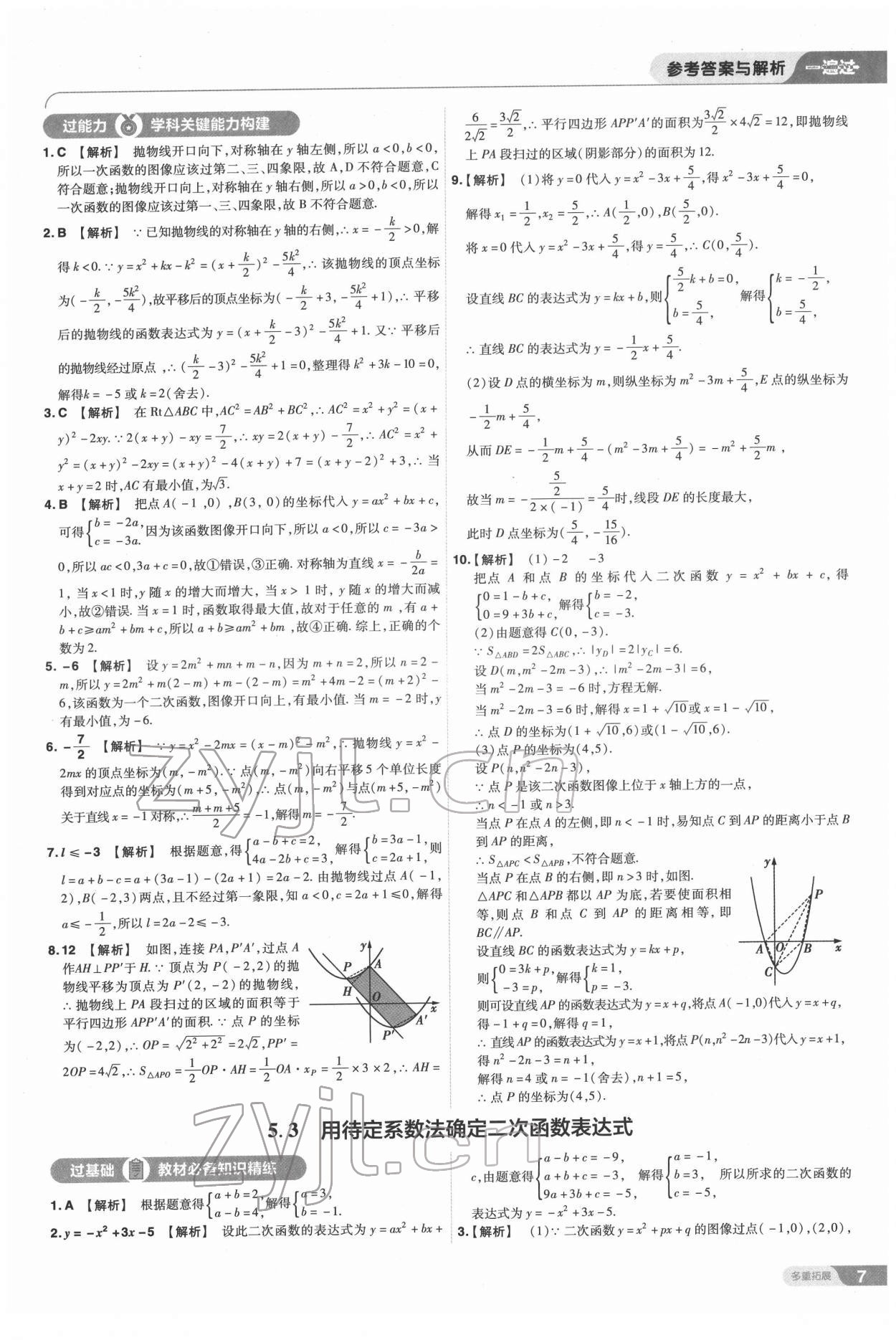 2022年一遍過九年級初中數(shù)學(xué)下冊蘇科版 第7頁