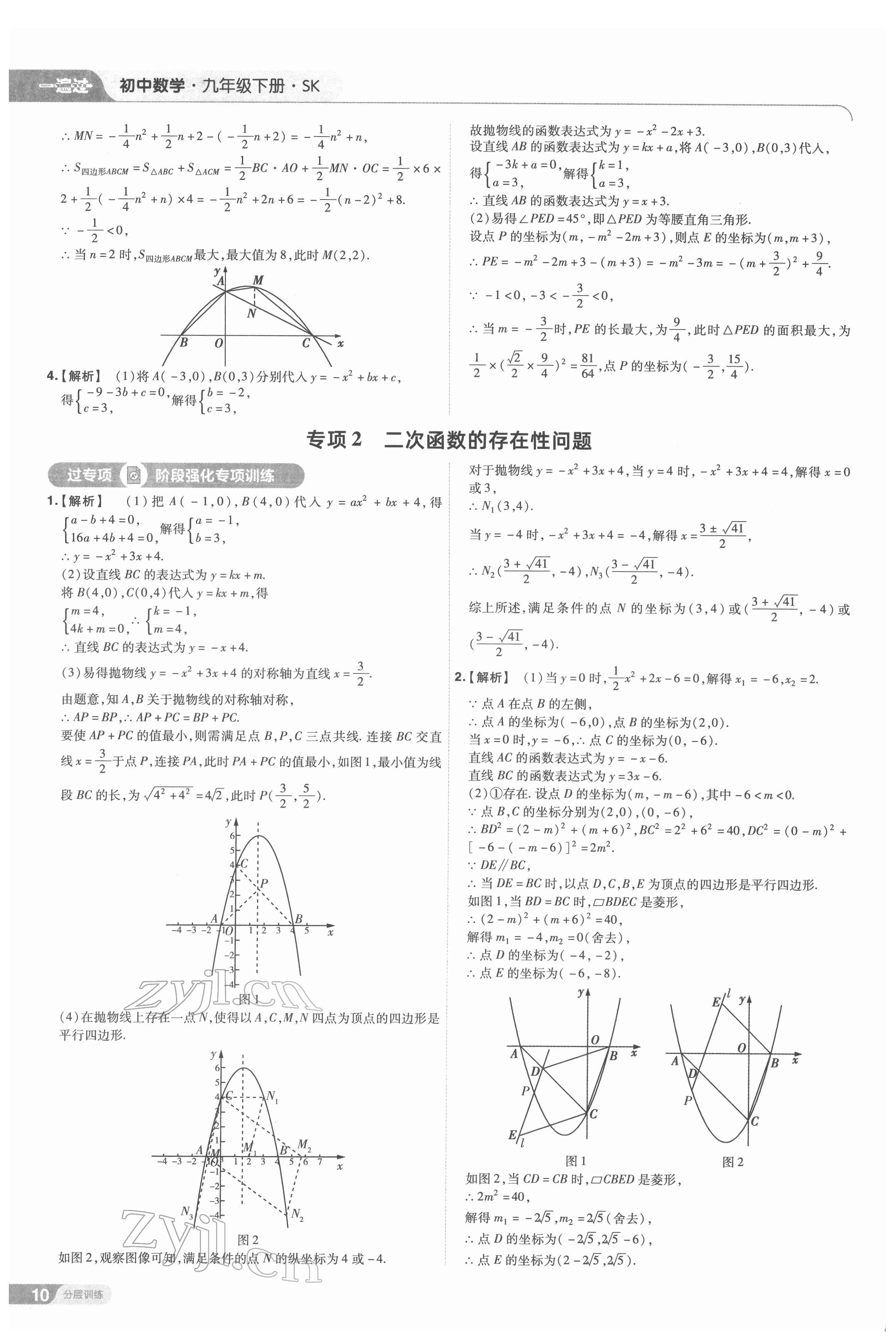 2022年一遍過九年級初中數(shù)學(xué)下冊蘇科版 第10頁