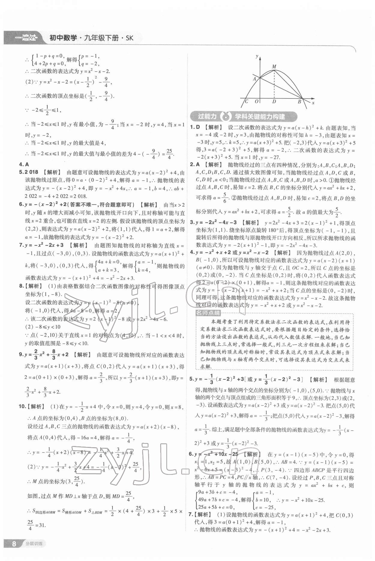 2022年一遍過九年級(jí)初中數(shù)學(xué)下冊(cè)蘇科版 第8頁