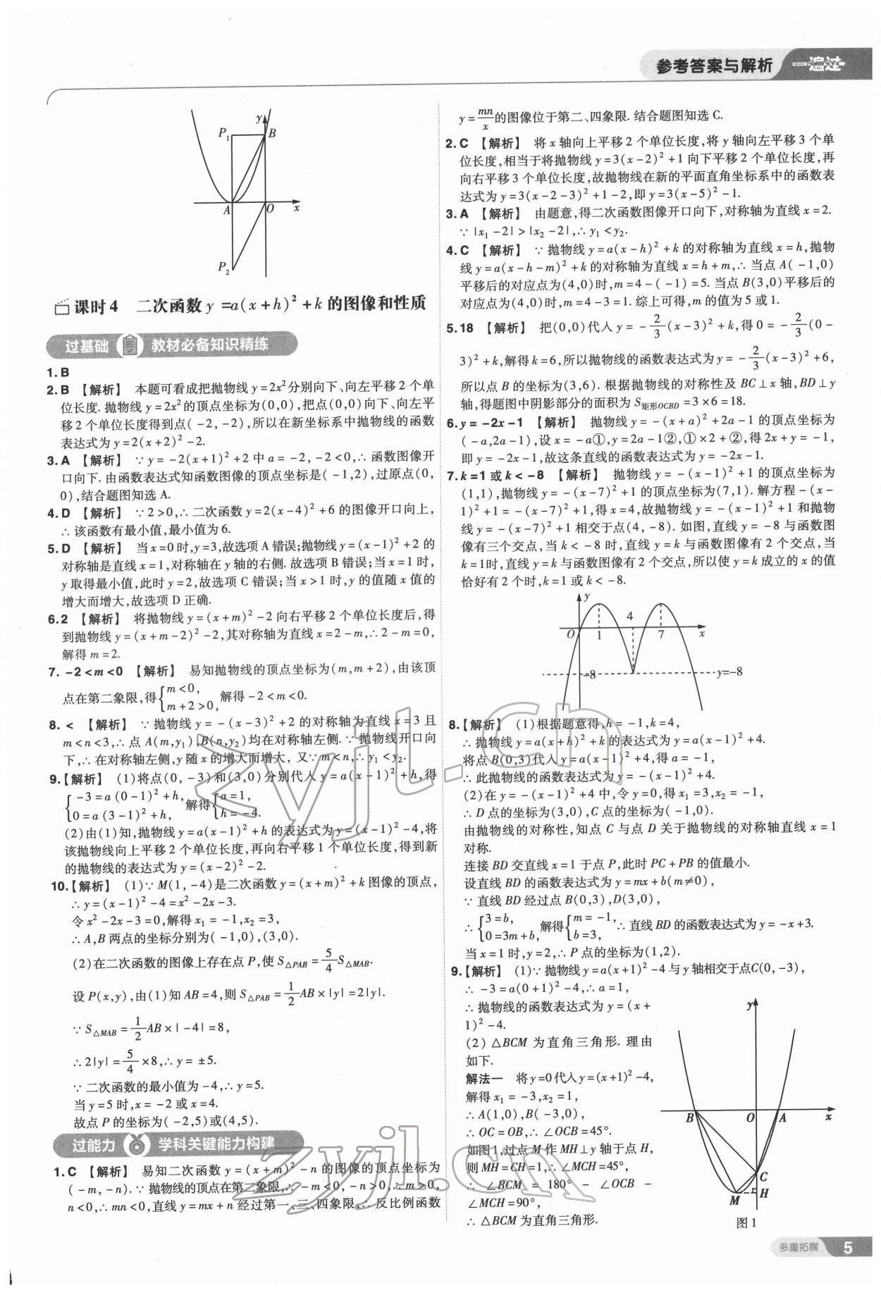 2022年一遍過(guò)九年級(jí)初中數(shù)學(xué)下冊(cè)蘇科版 第5頁(yè)