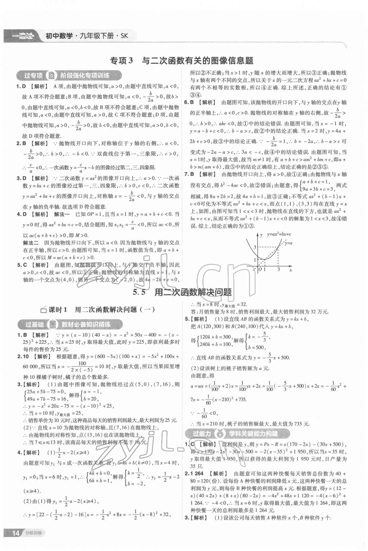 2022年一遍過九年級(jí)初中數(shù)學(xué)下冊(cè)蘇科版 第14頁