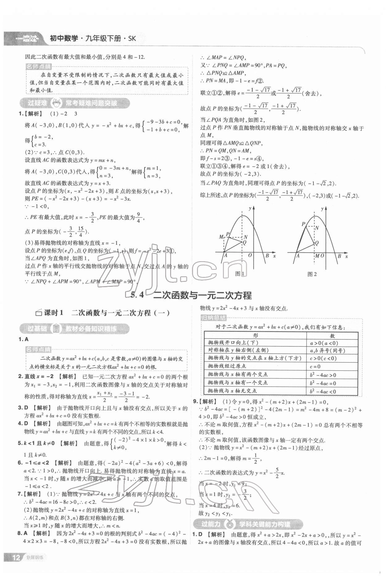 2022年一遍過九年級初中數(shù)學下冊蘇科版 第12頁