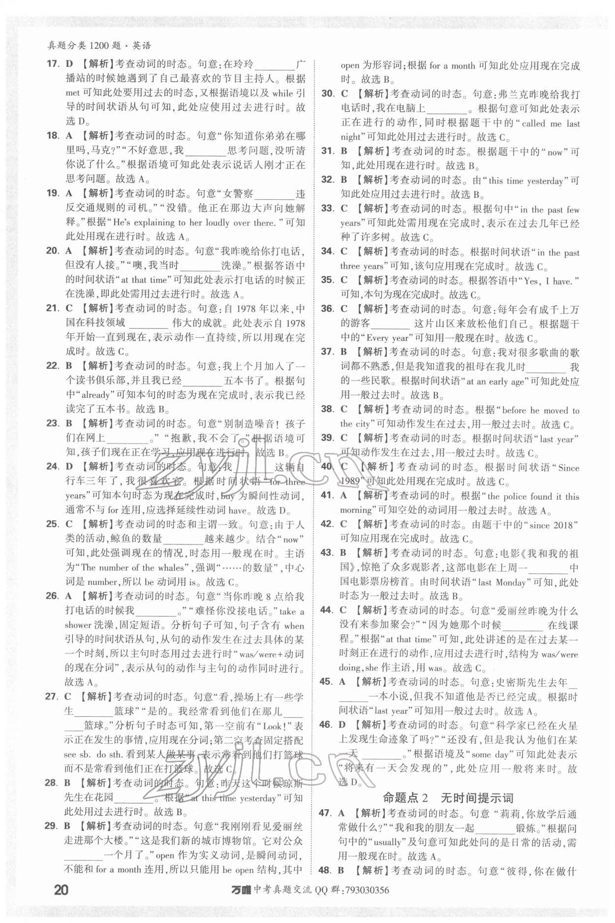 2022年萬(wàn)唯中考真題分類英語(yǔ) 第20頁(yè)