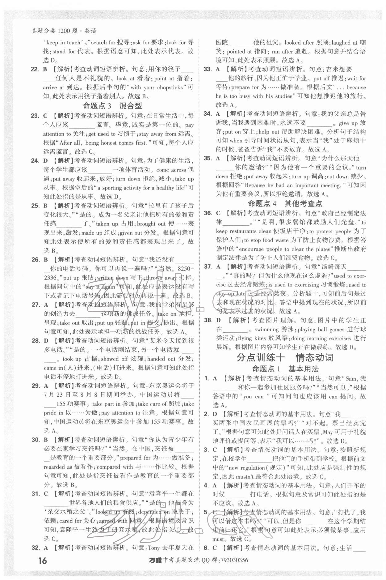 2022年萬唯中考真題分類英語 第16頁