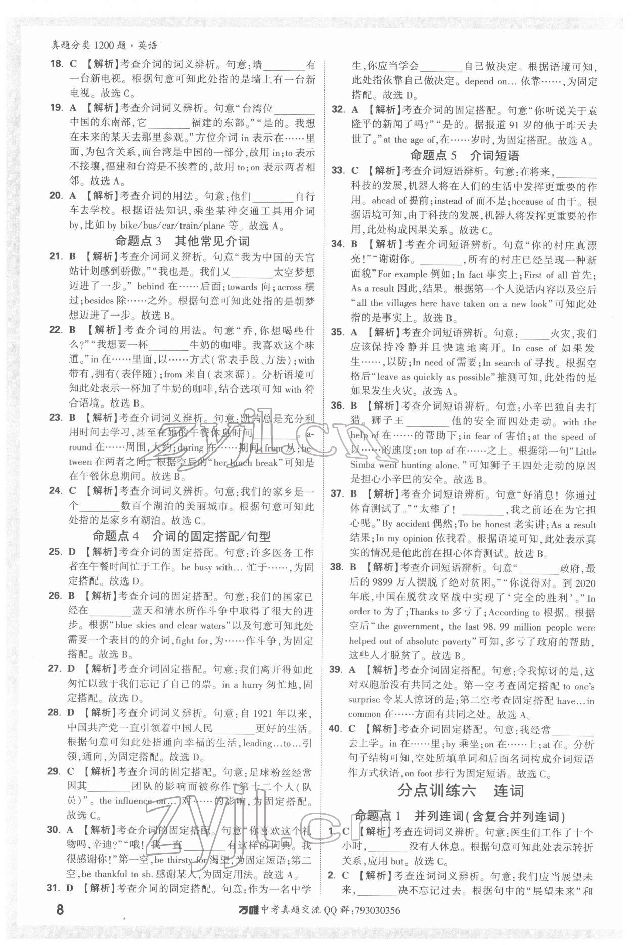2022年萬唯中考真題分類英語 第8頁