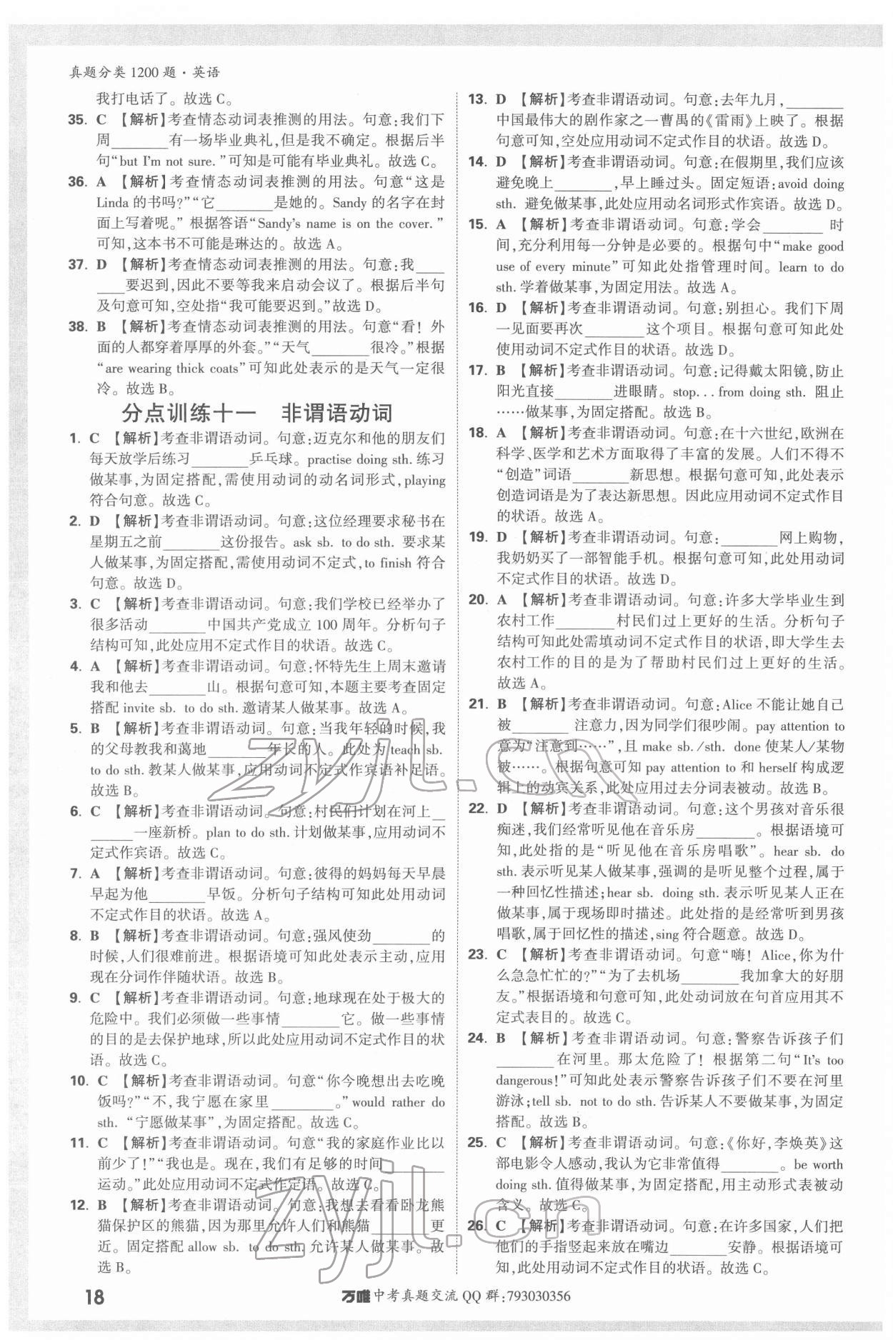 2022年萬(wàn)唯中考真題分類(lèi)英語(yǔ) 第18頁(yè)