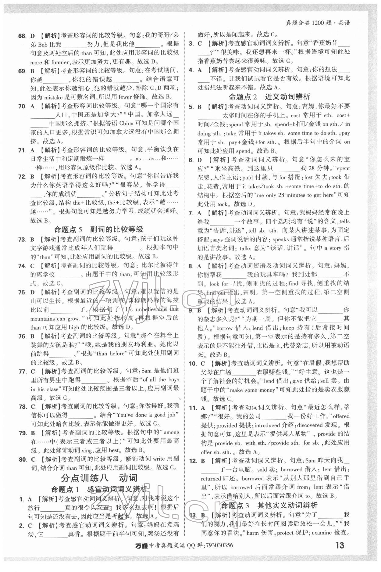 2022年萬唯中考真題分類英語 第13頁