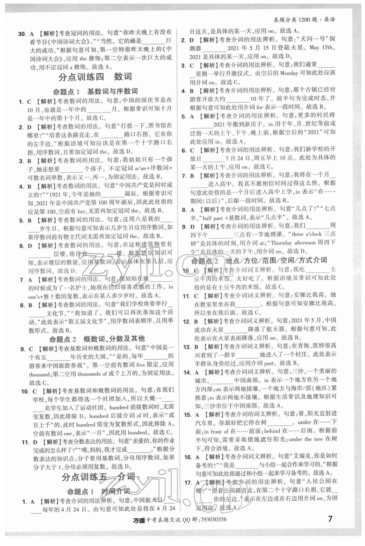 2022年萬(wàn)唯中考真題分類(lèi)英語(yǔ) 第7頁(yè)