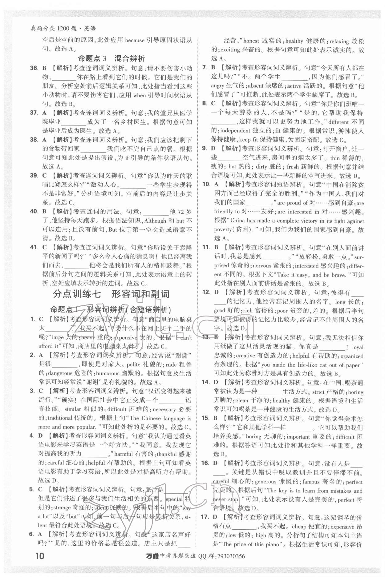 2022年萬唯中考真題分類英語 第10頁