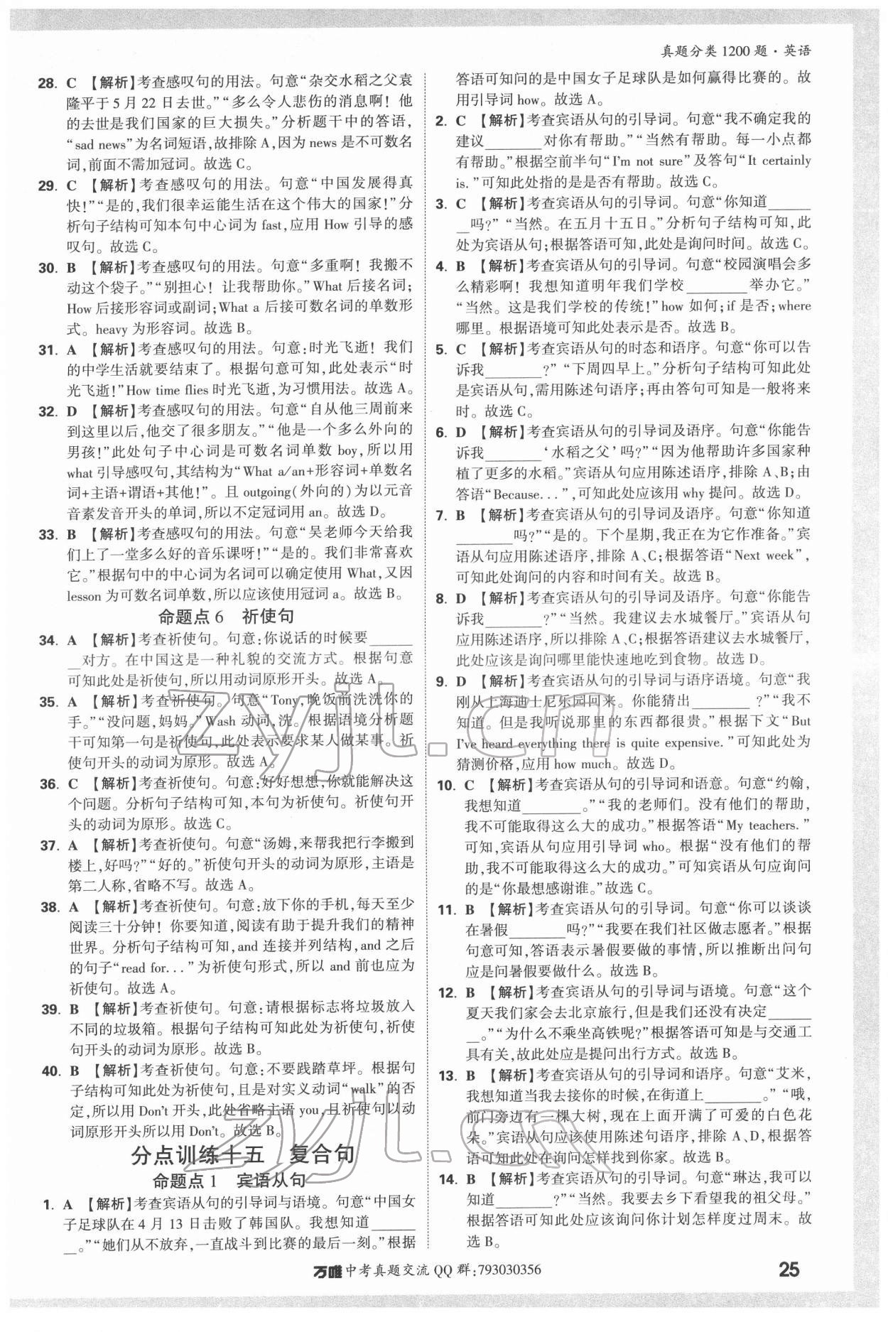 2022年萬唯中考真題分類英語(yǔ) 第25頁(yè)