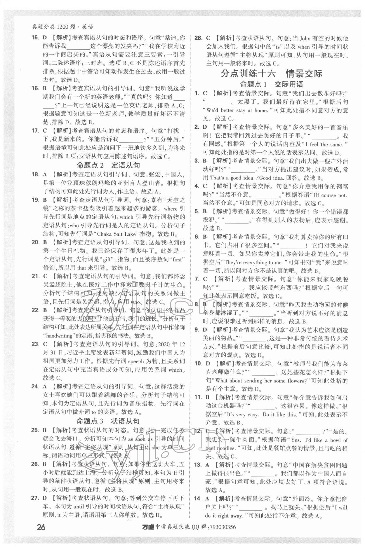 2022年萬(wàn)唯中考真題分類英語(yǔ) 第26頁(yè)