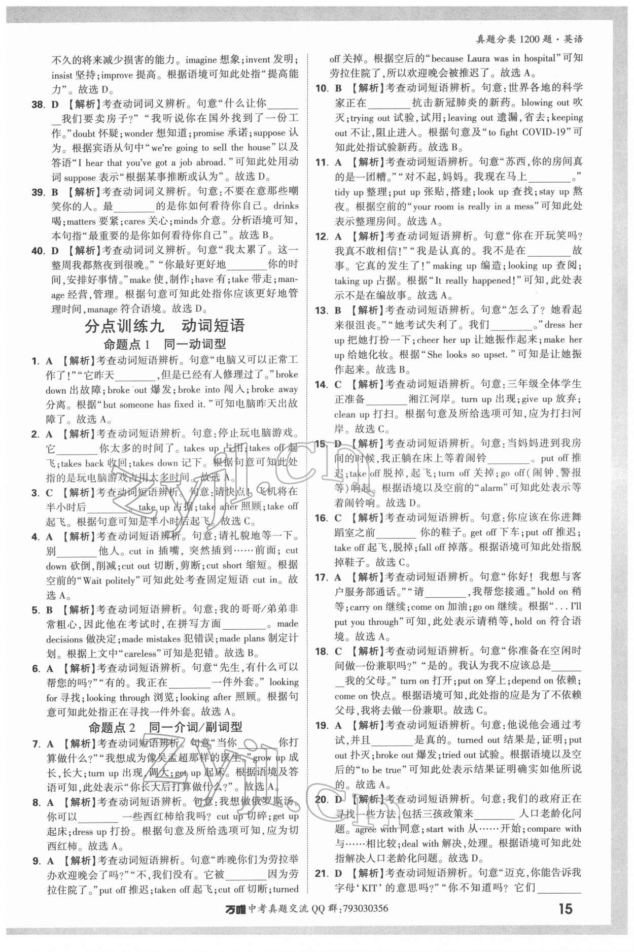 2022年萬唯中考真題分類英語 第15頁