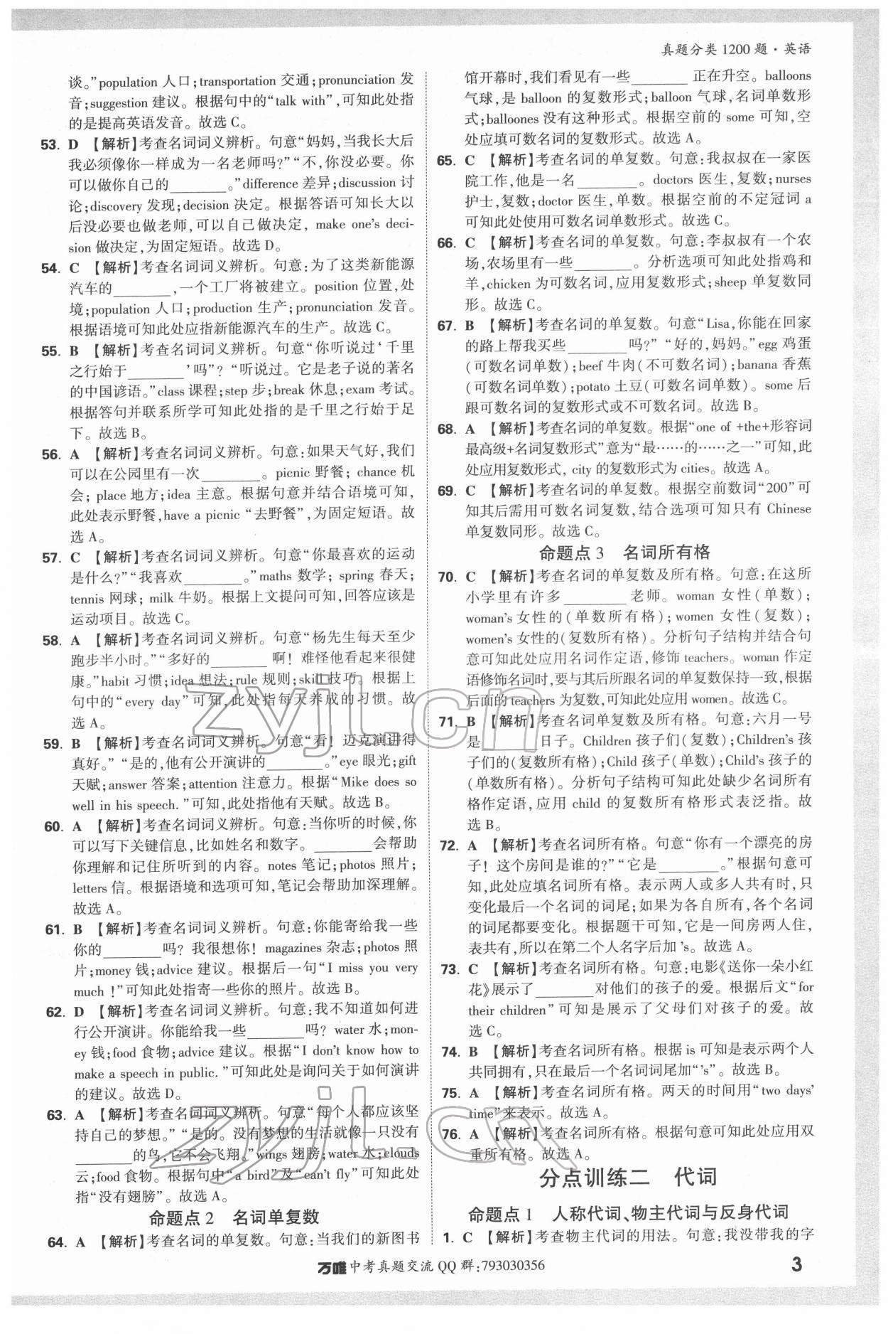 2022年萬唯中考真題分類英語 第3頁