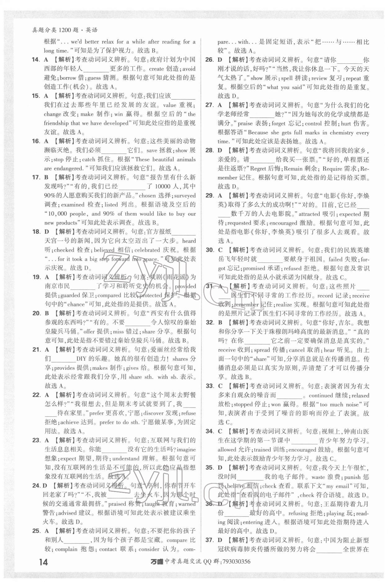 2022年萬(wàn)唯中考真題分類英語(yǔ) 第14頁(yè)