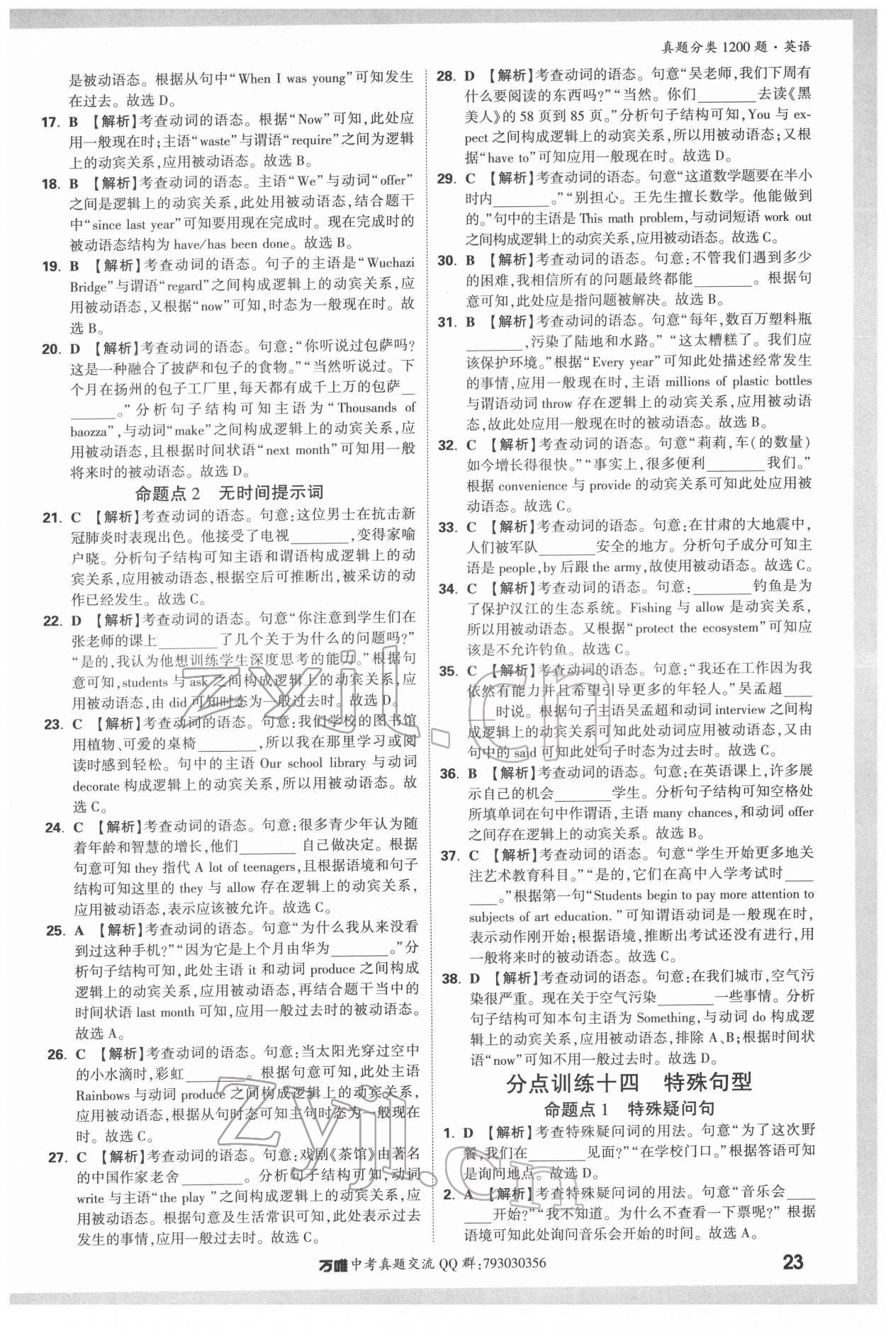 2022年萬唯中考真題分類英語 第23頁