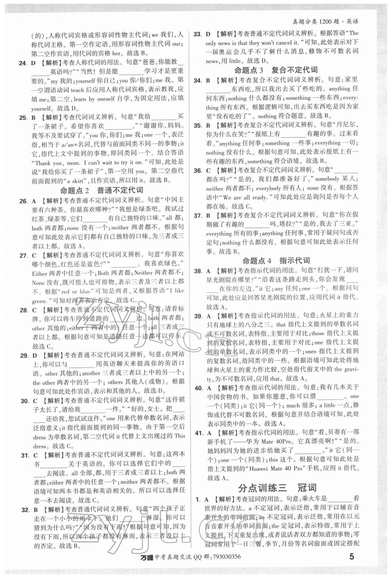 2022年萬唯中考真題分類英語 第5頁