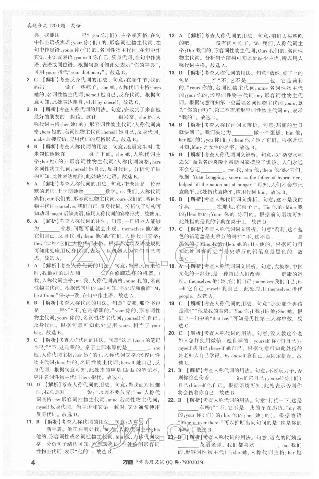 2022年萬唯中考真題分類英語 第4頁