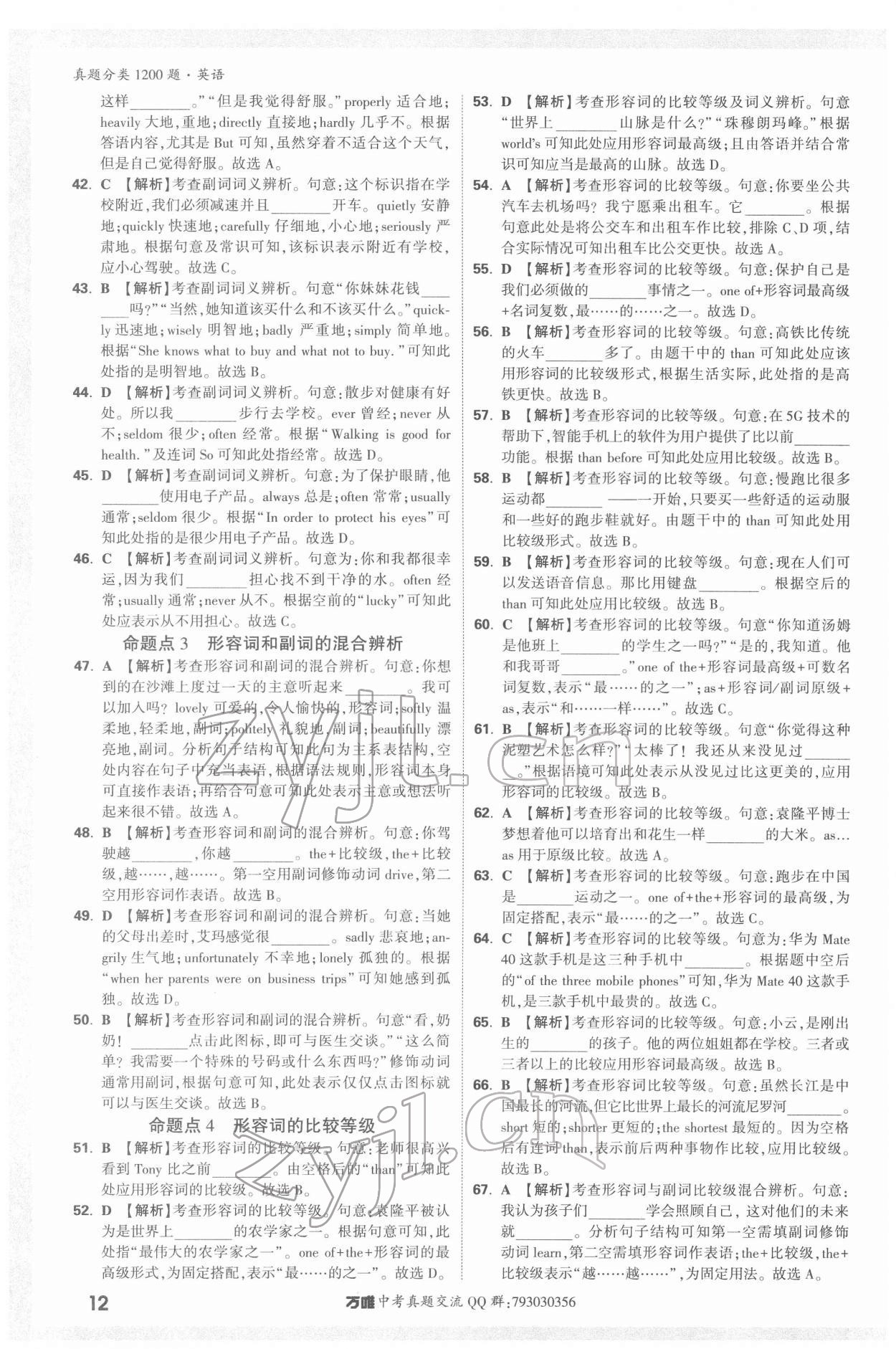 2022年萬唯中考真題分類英語 第12頁