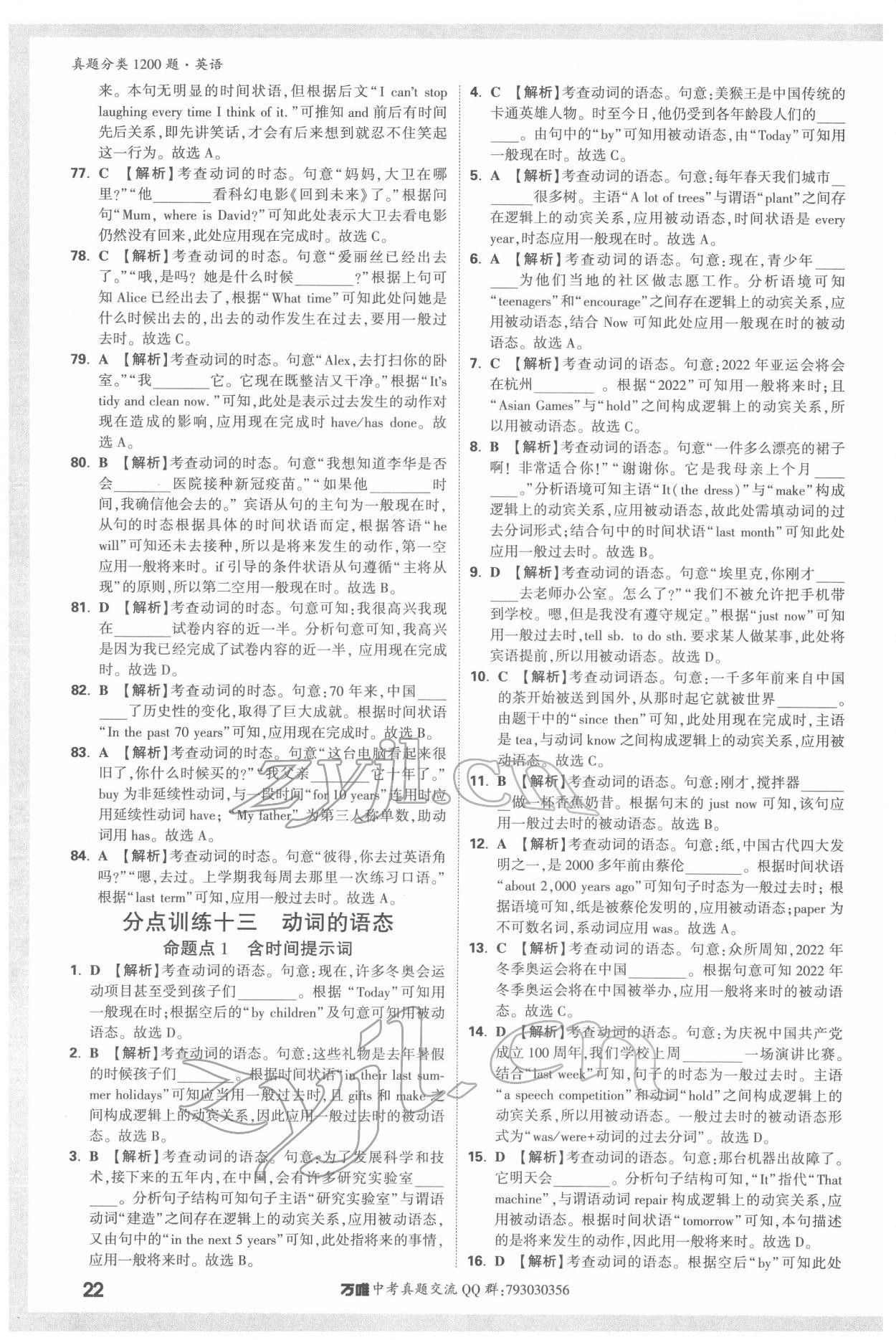 2022年萬唯中考真題分類英語 第22頁