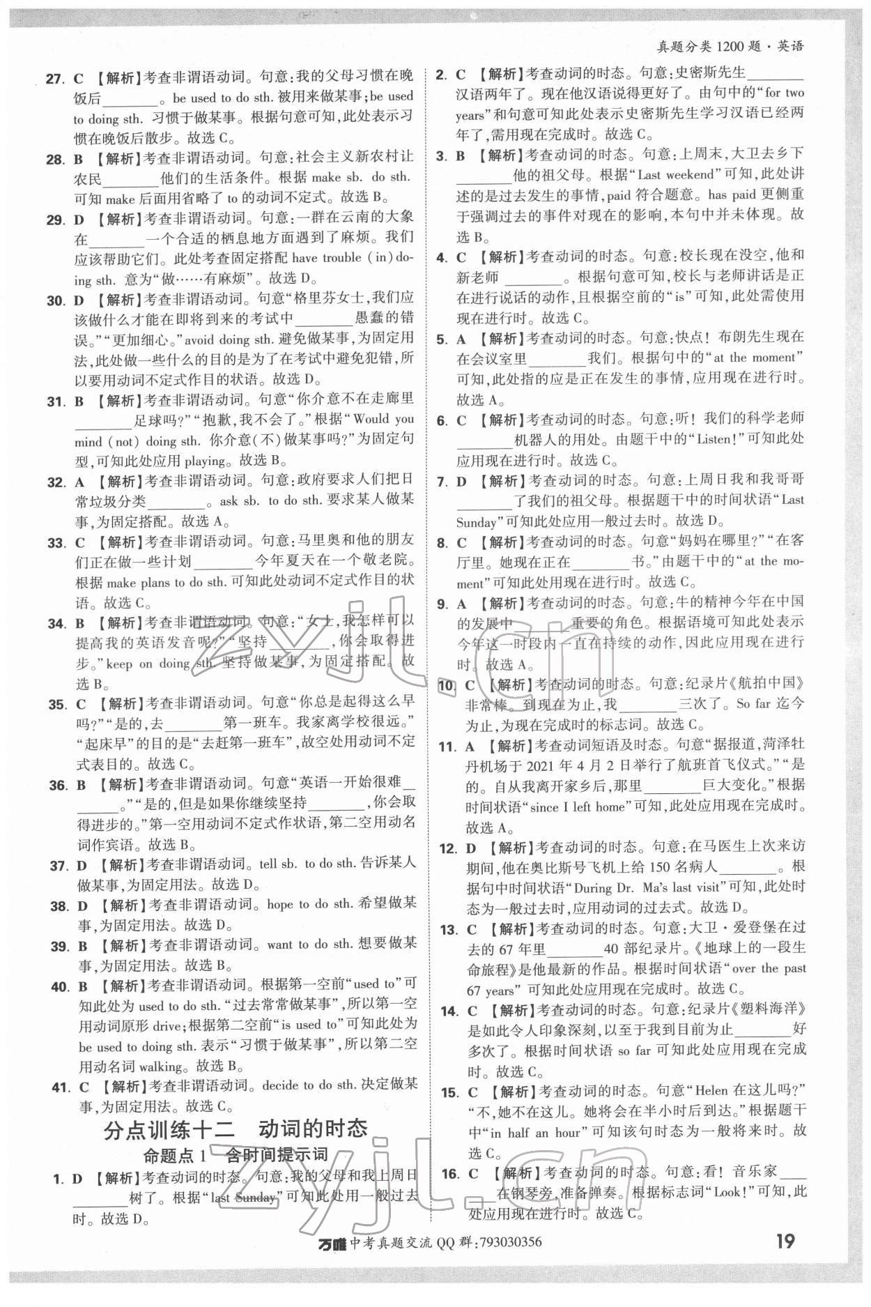 2022年萬唯中考真題分類英語 第19頁