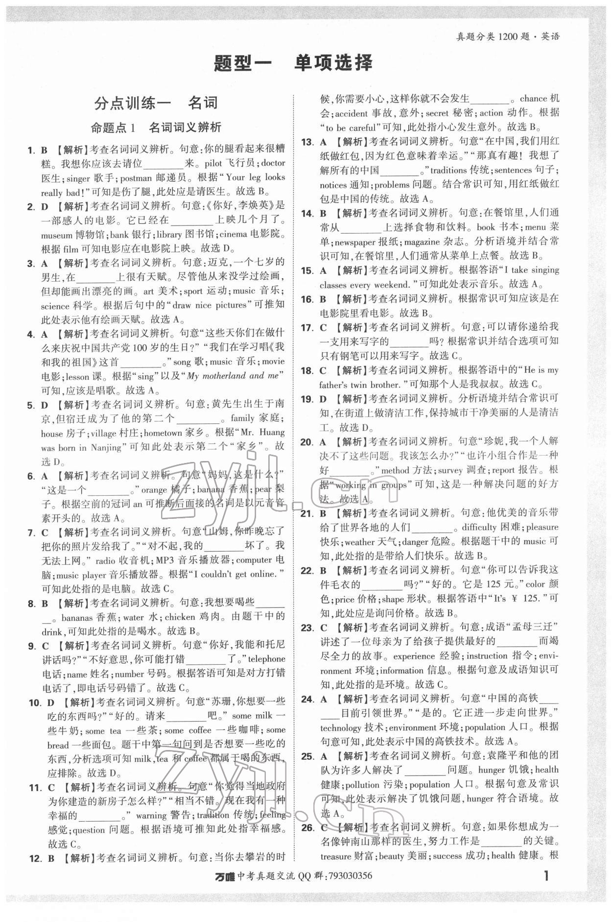 2022年萬唯中考真題分類英語 第1頁