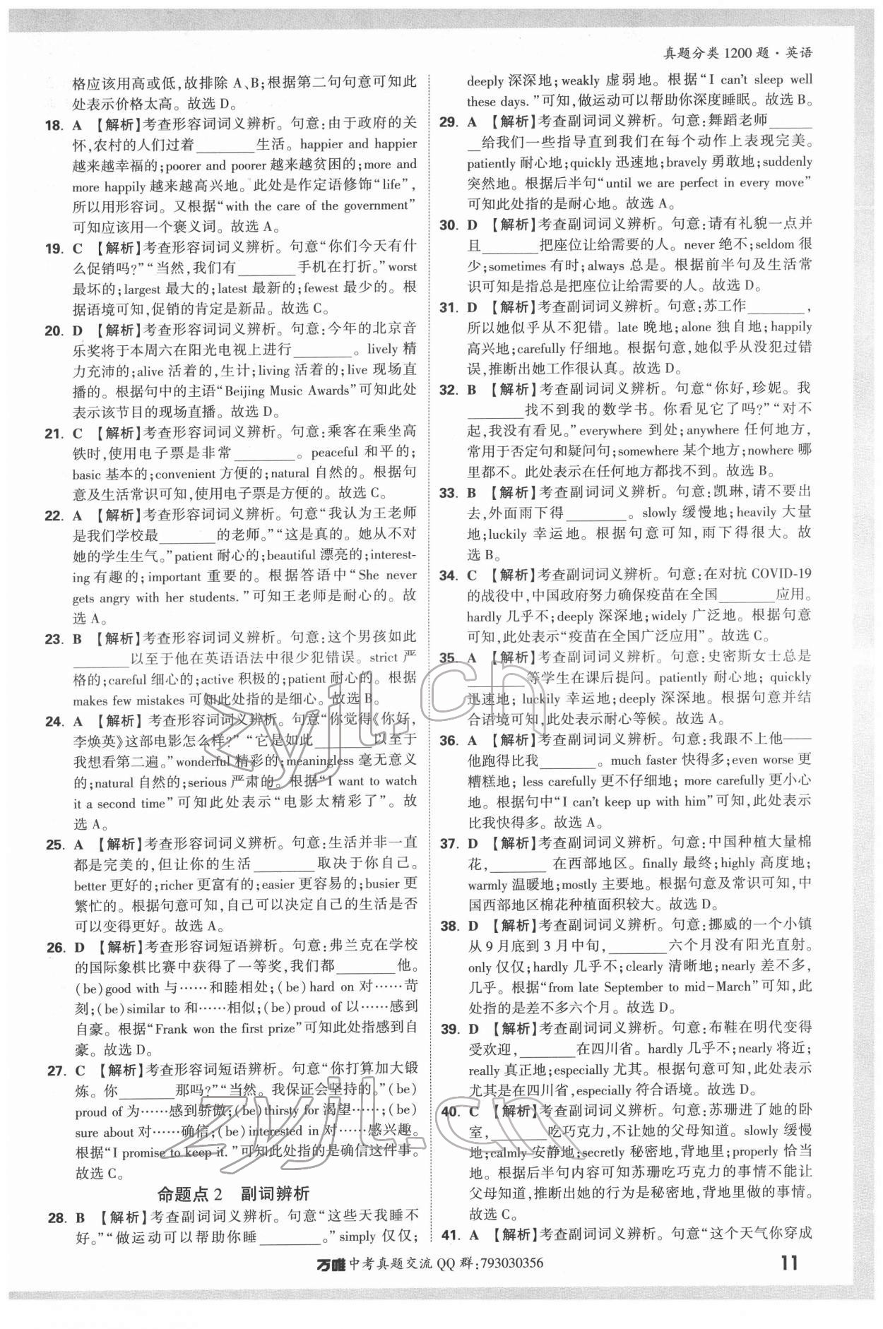 2022年萬唯中考真題分類英語 第11頁