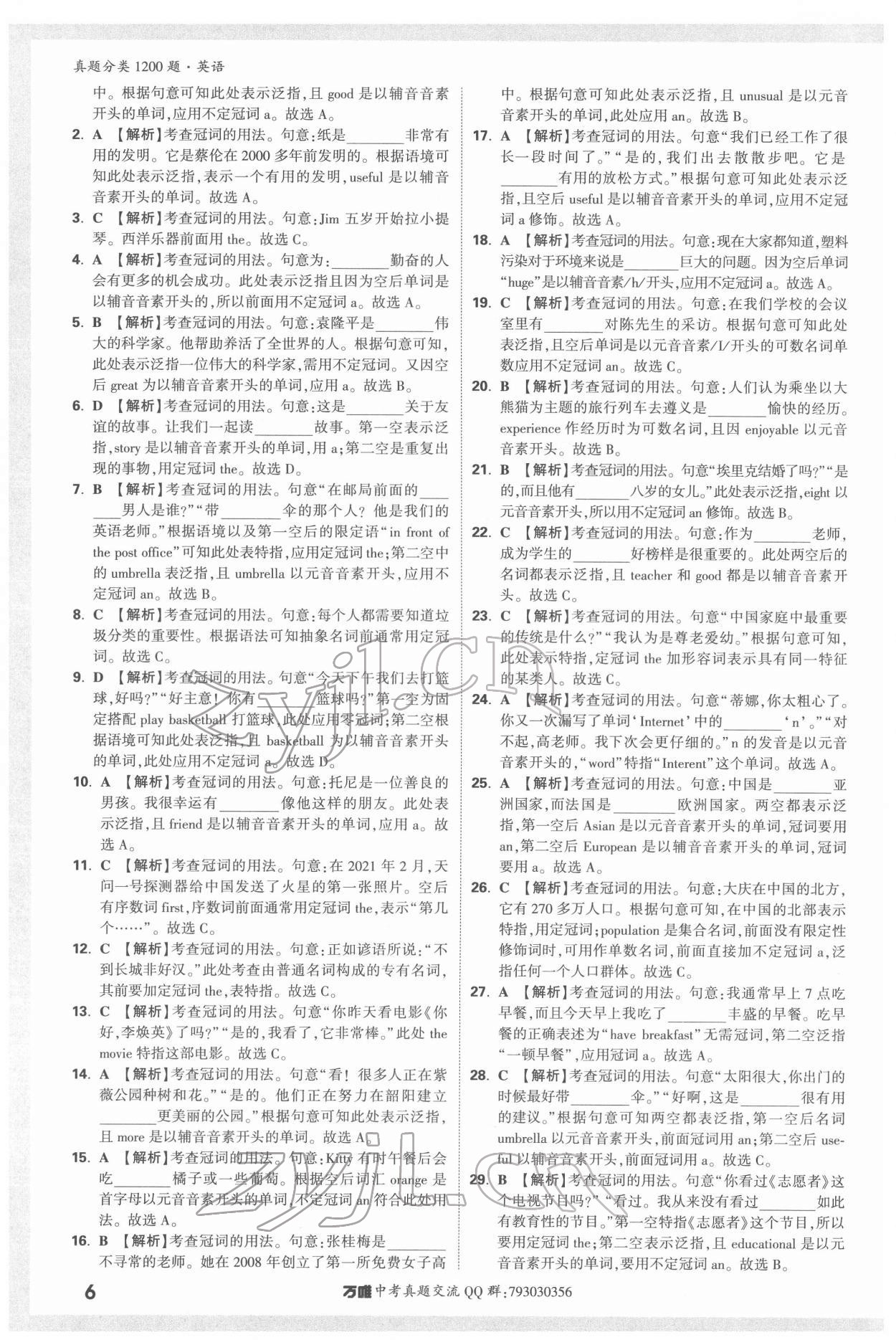 2022年萬唯中考真題分類英語 第6頁