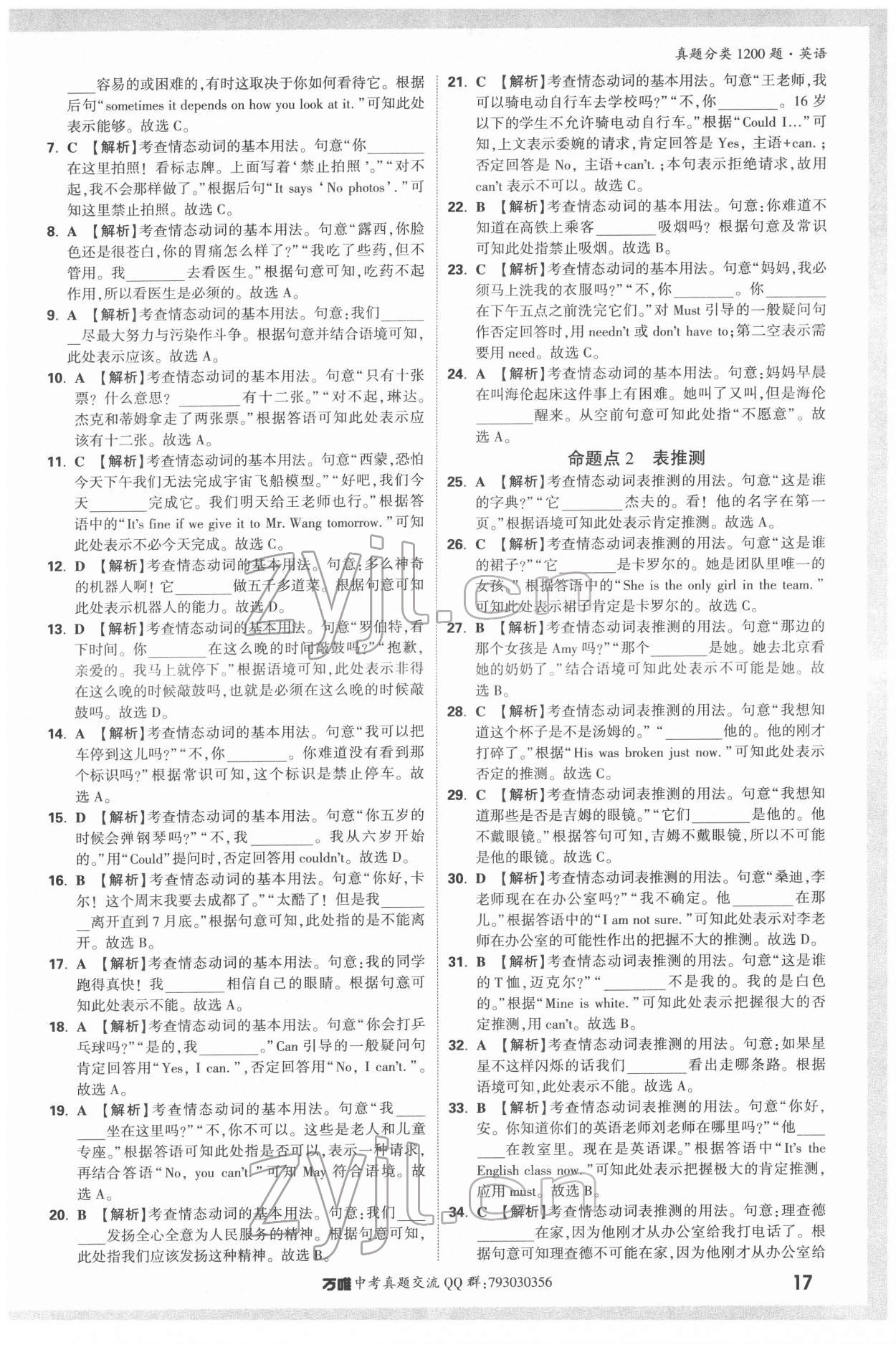 2022年萬唯中考真題分類英語 第17頁