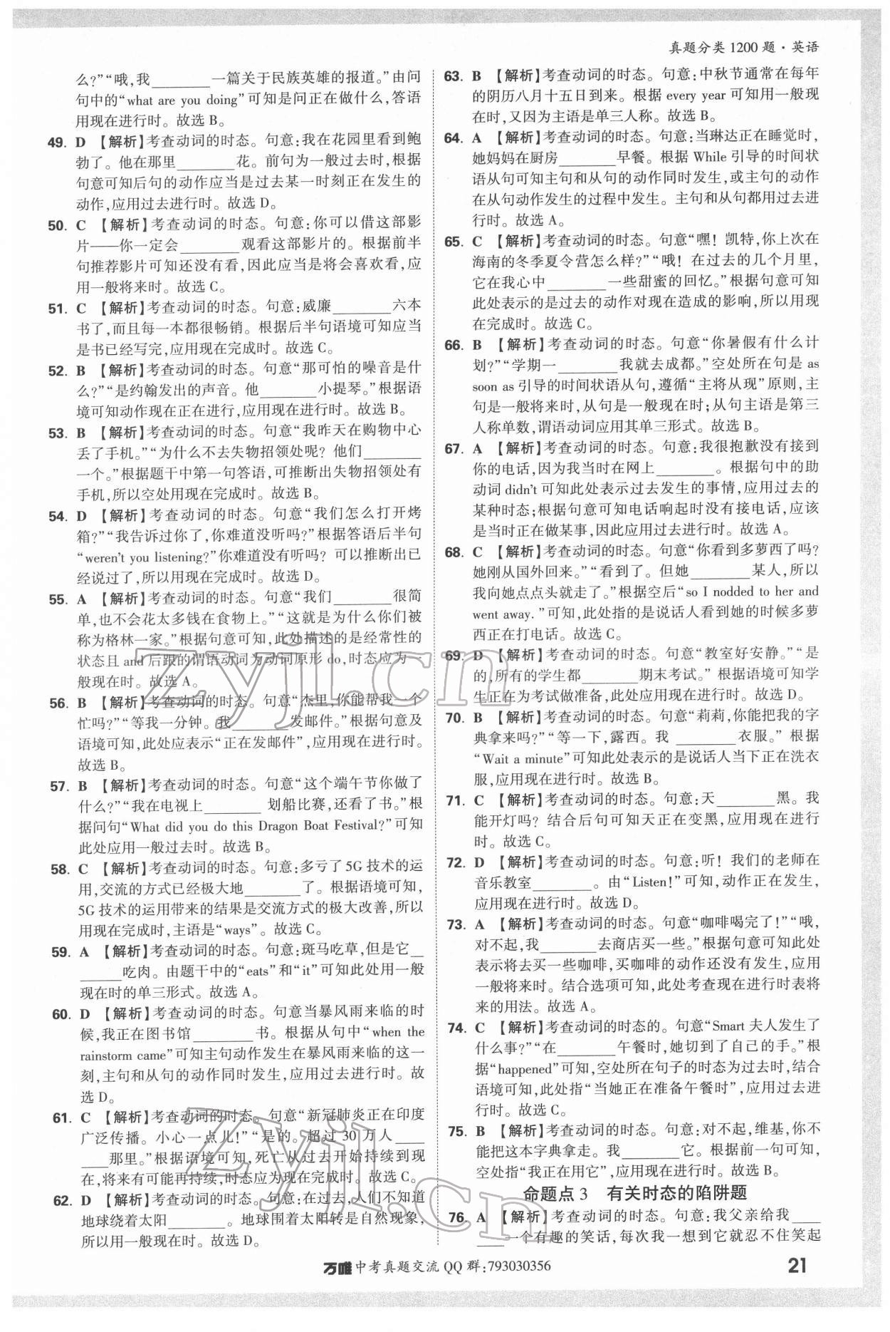 2022年萬唯中考真題分類英語 第21頁
