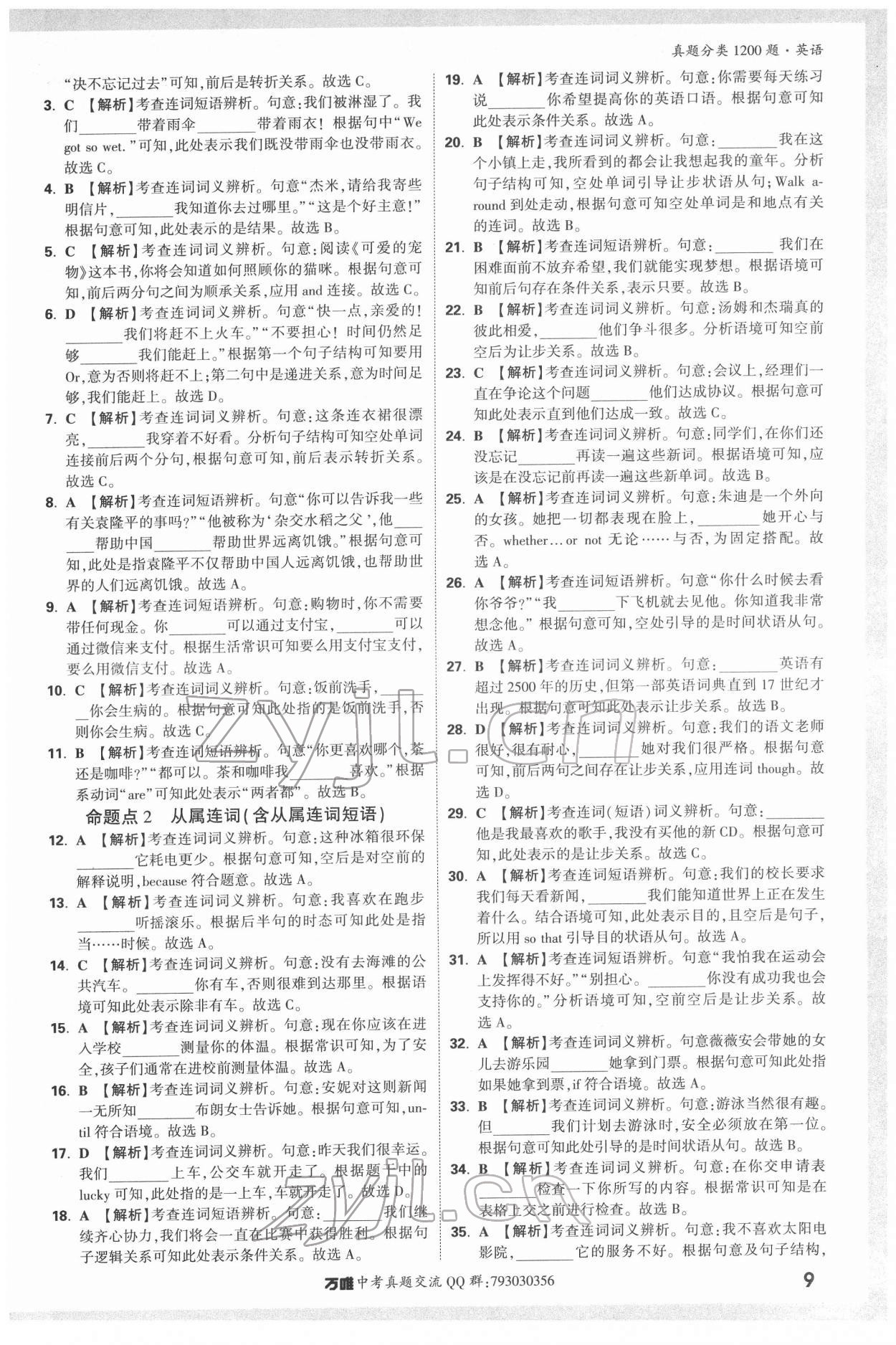 2022年萬唯中考真題分類英語 第9頁