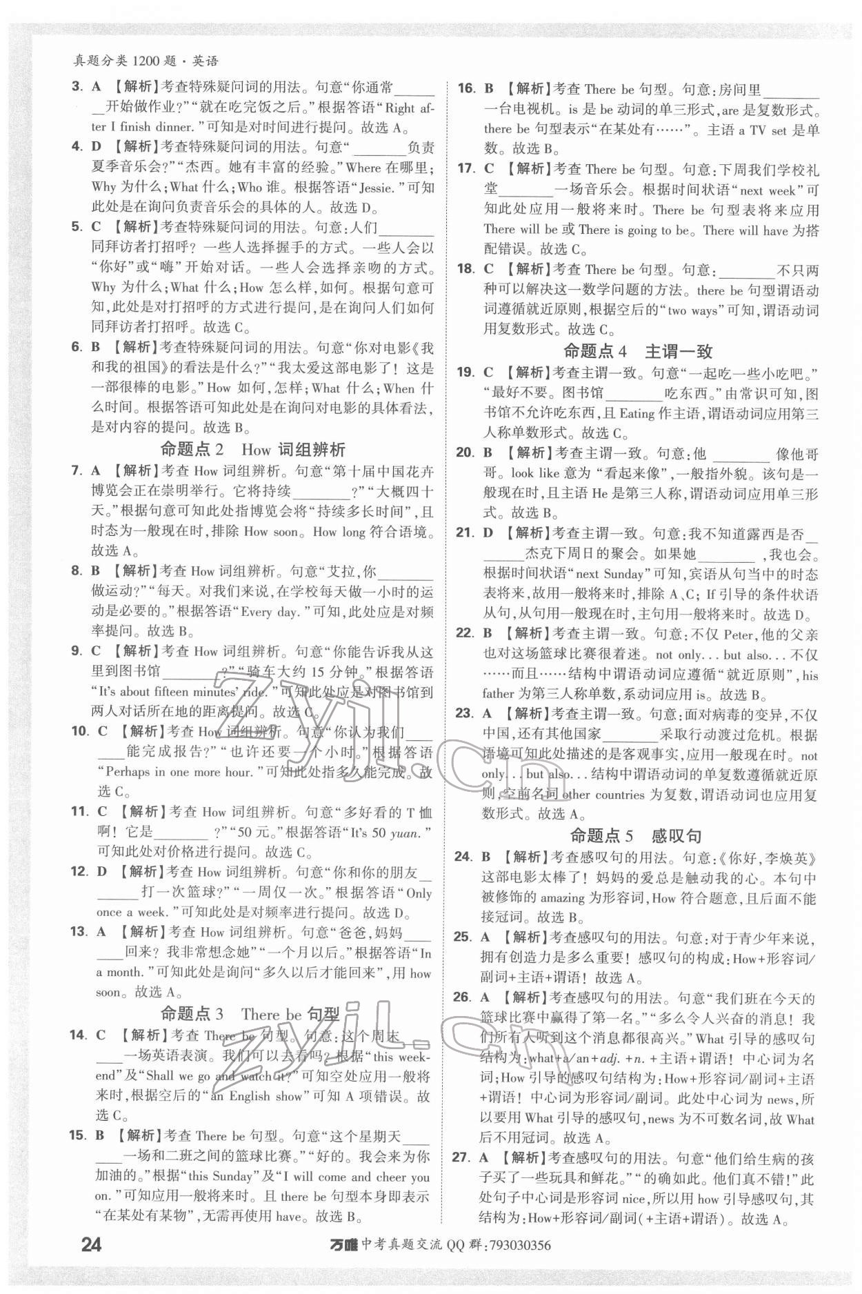 2022年萬唯中考真題分類英語 第24頁