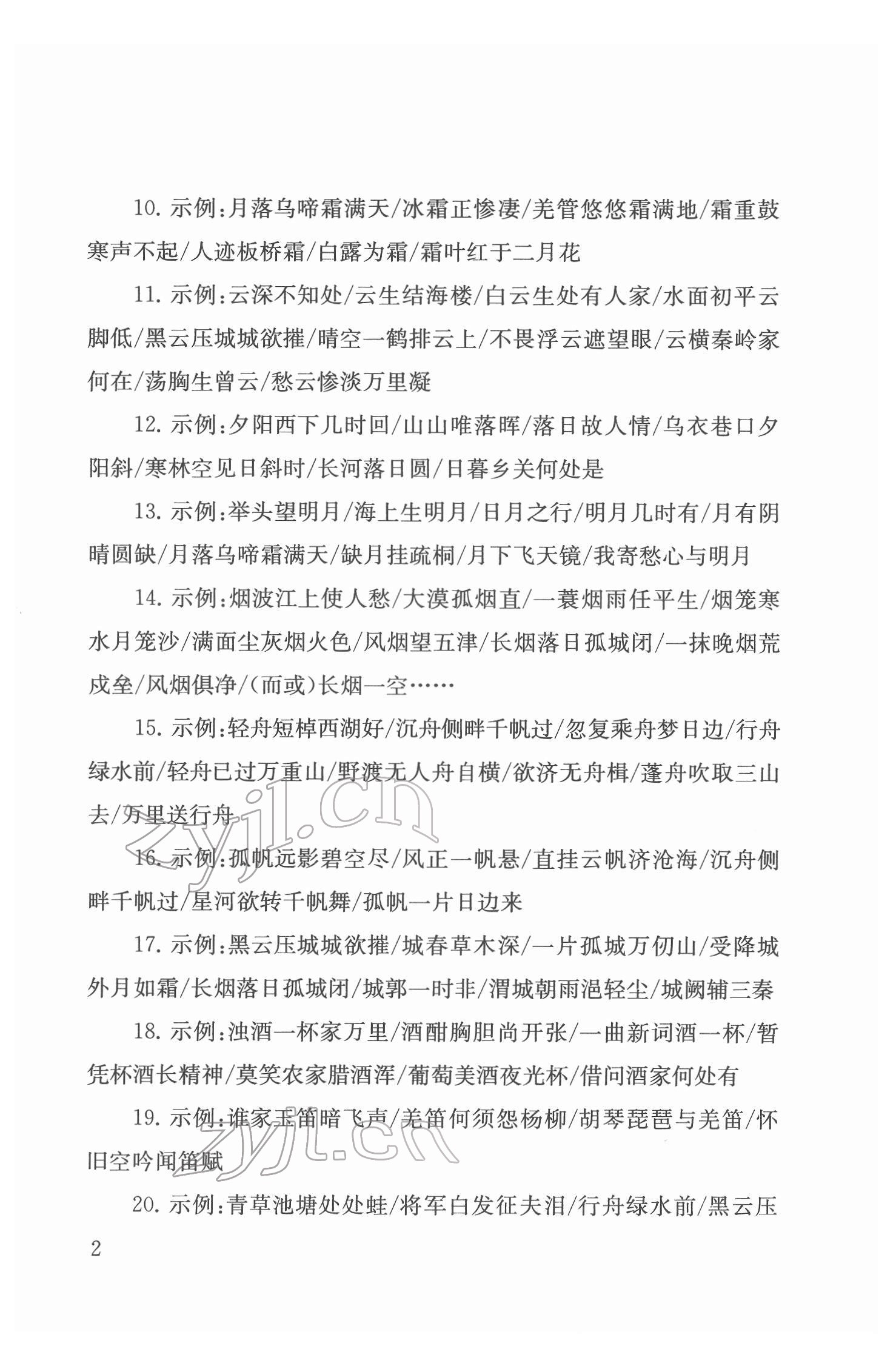 2022年南京市中考語(yǔ)文備考小紅書(shū)專項(xiàng)訓(xùn)練 第2頁(yè)